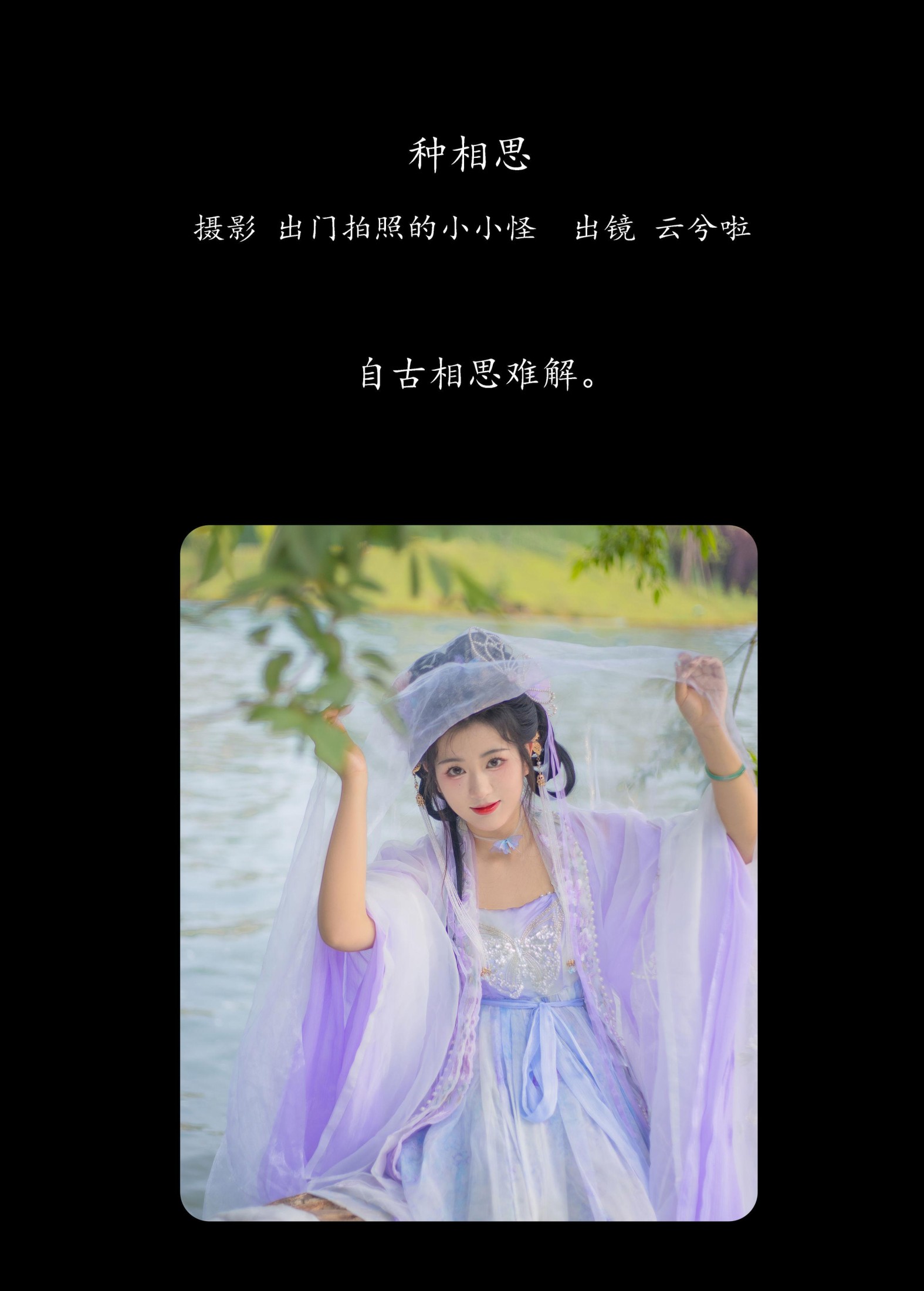 云兮啦 – 《种相思》[21P] 插图2