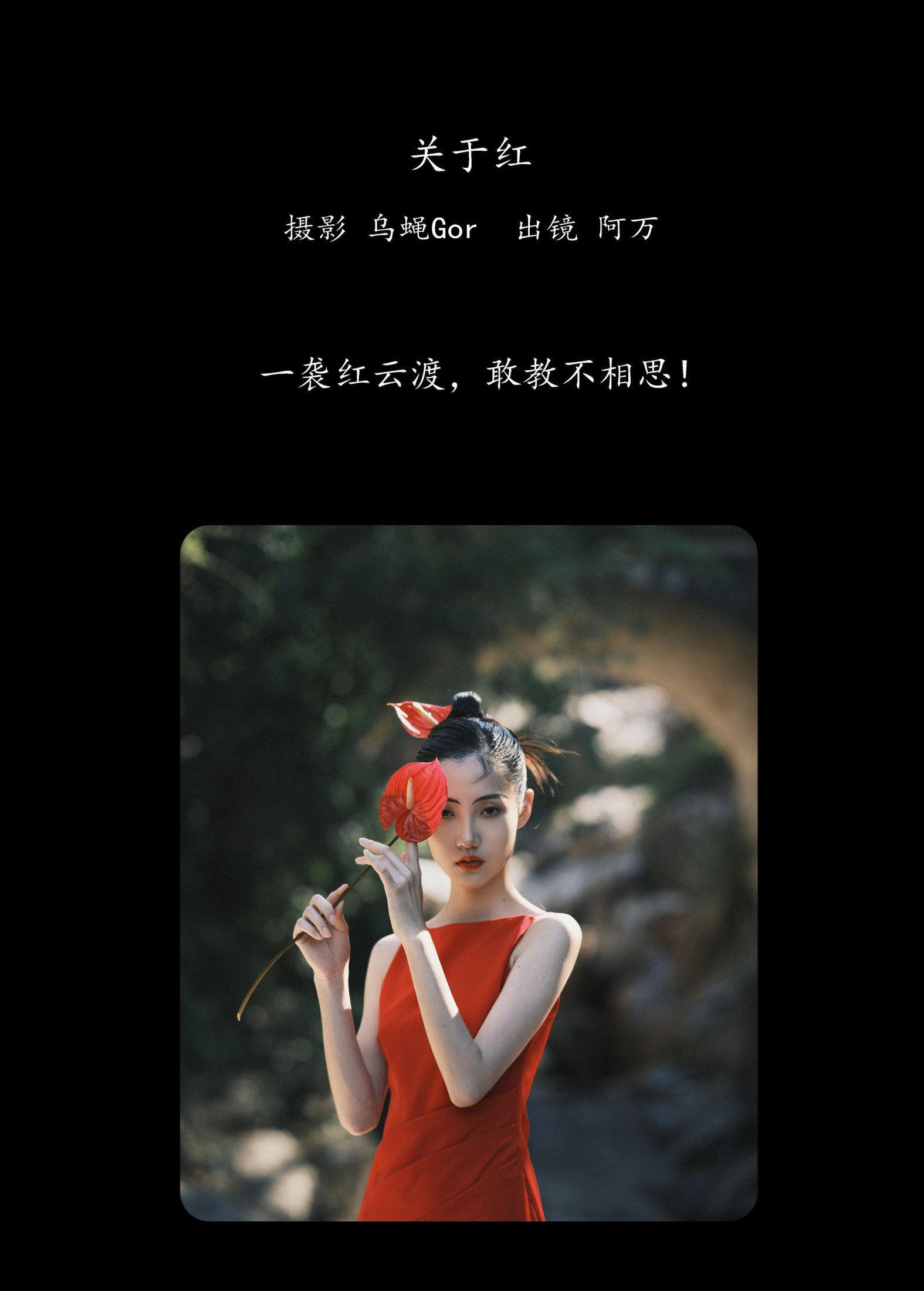 o1ne万 – 《关于红》[47P]