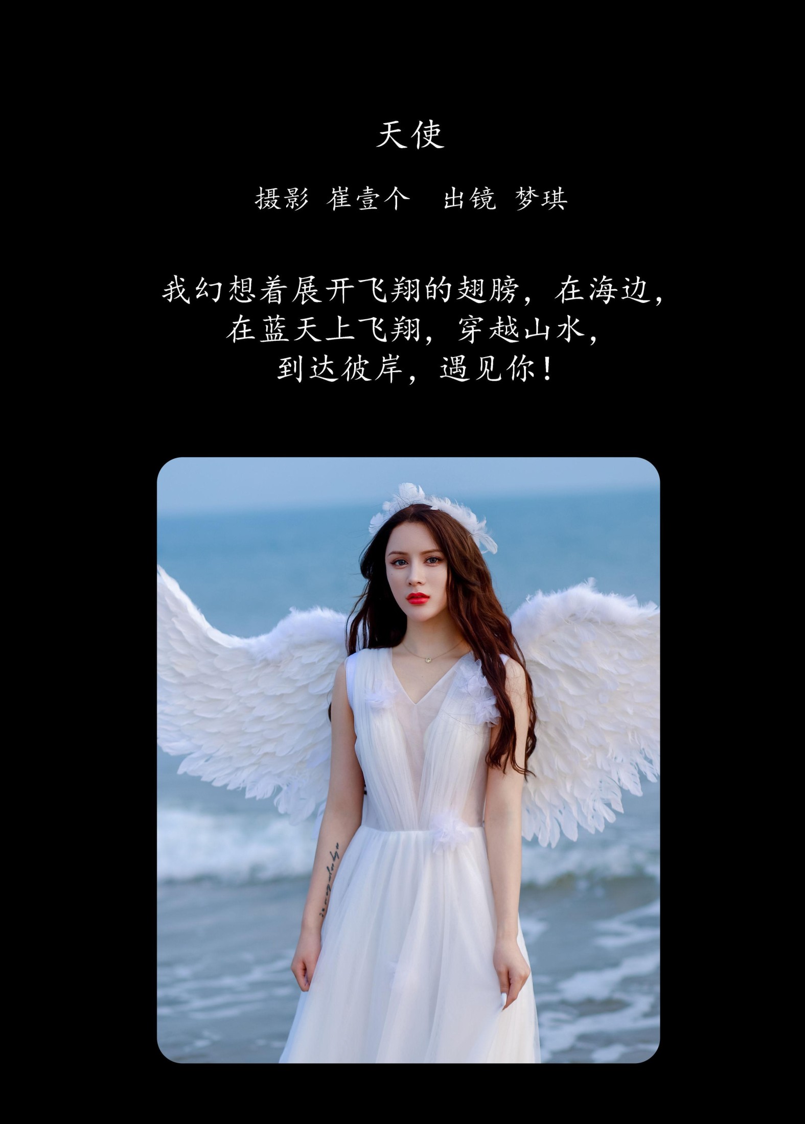 梦琪 – 《天使》[22P]