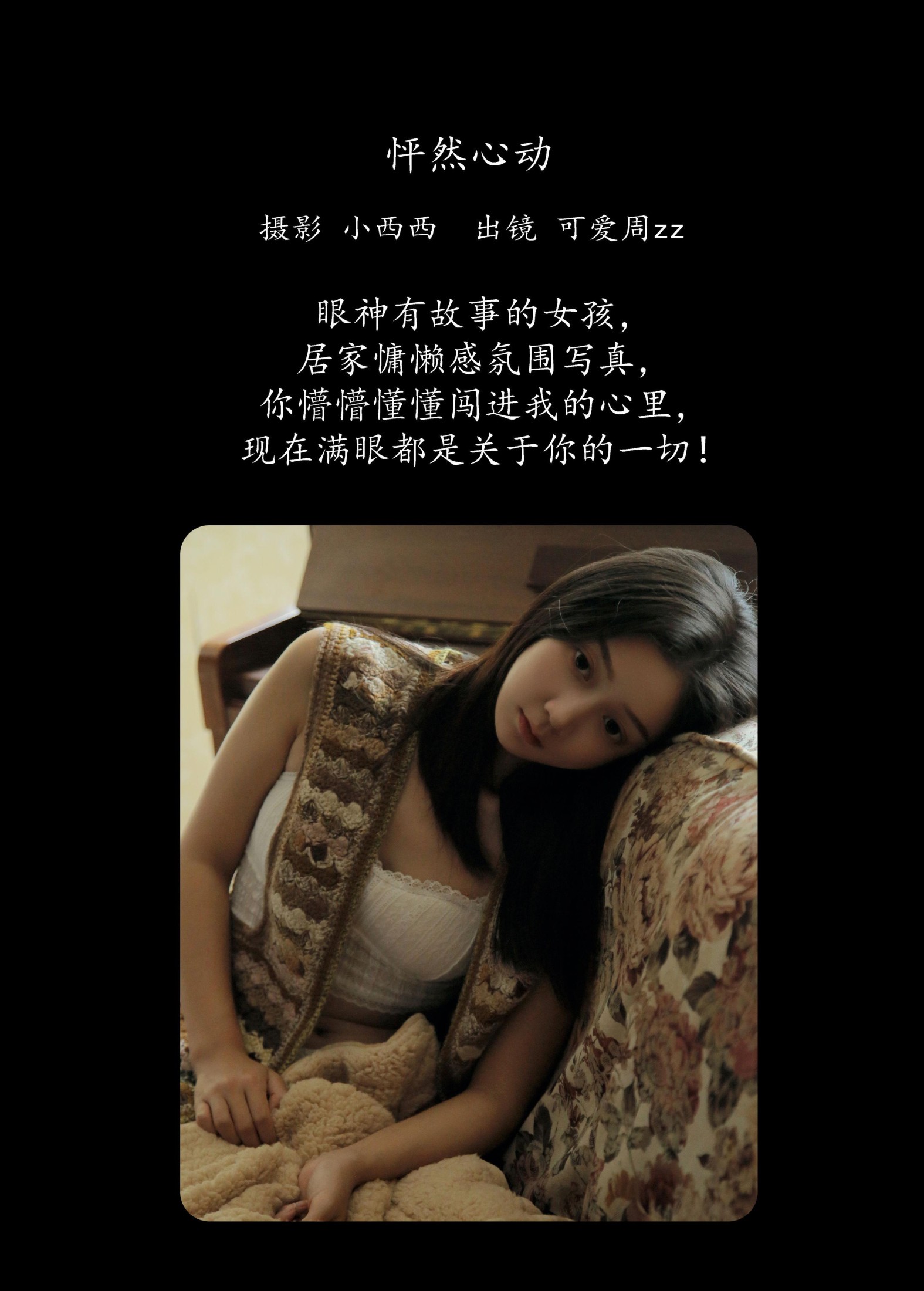 可爱周zz – 《怦然心动》[27P] 插图2