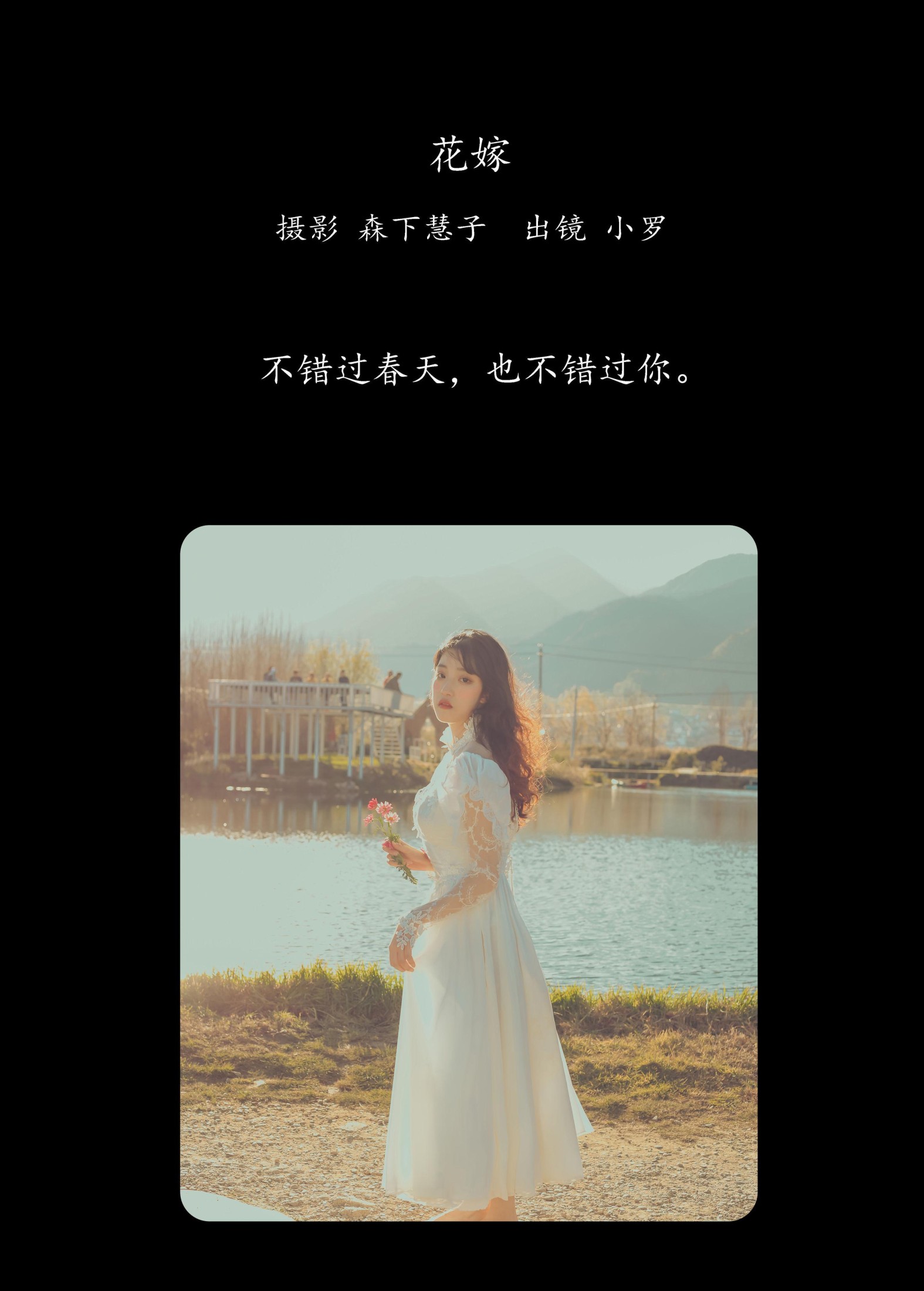 小罗 – 《花嫁》[23P]