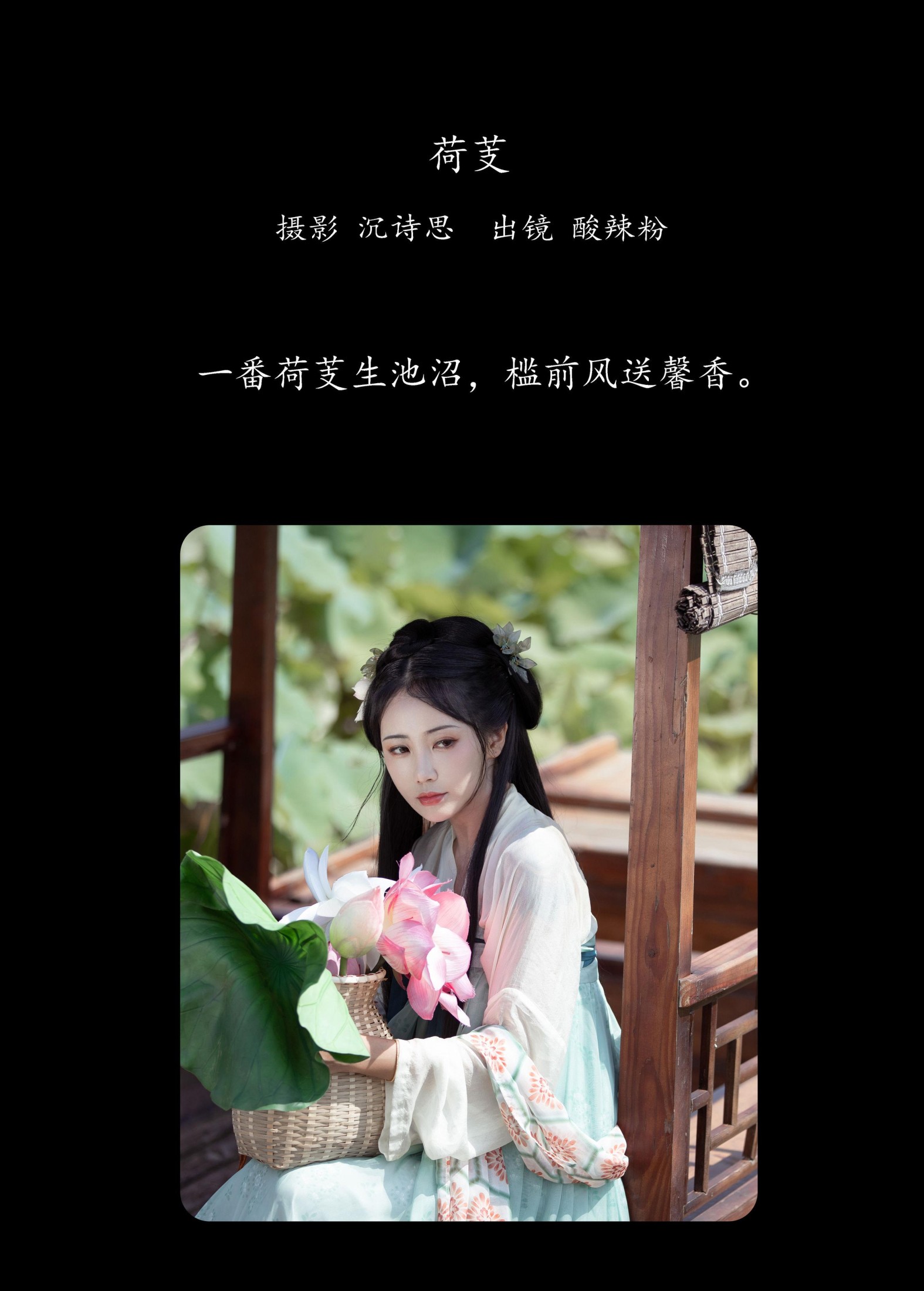 酸辣粉 – 《荷芰》[31P]