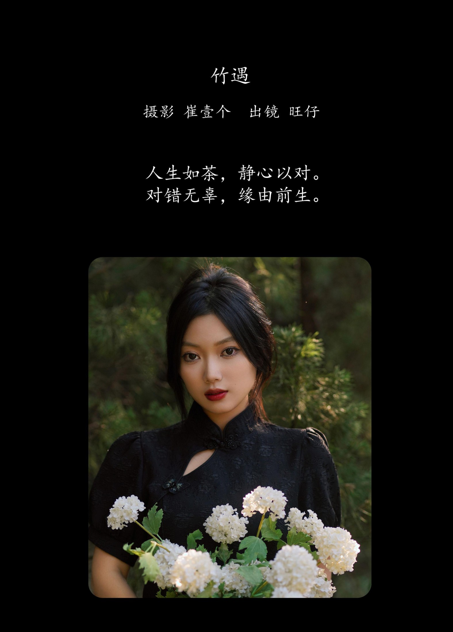 旺仔 – 《竹遇》[22P]