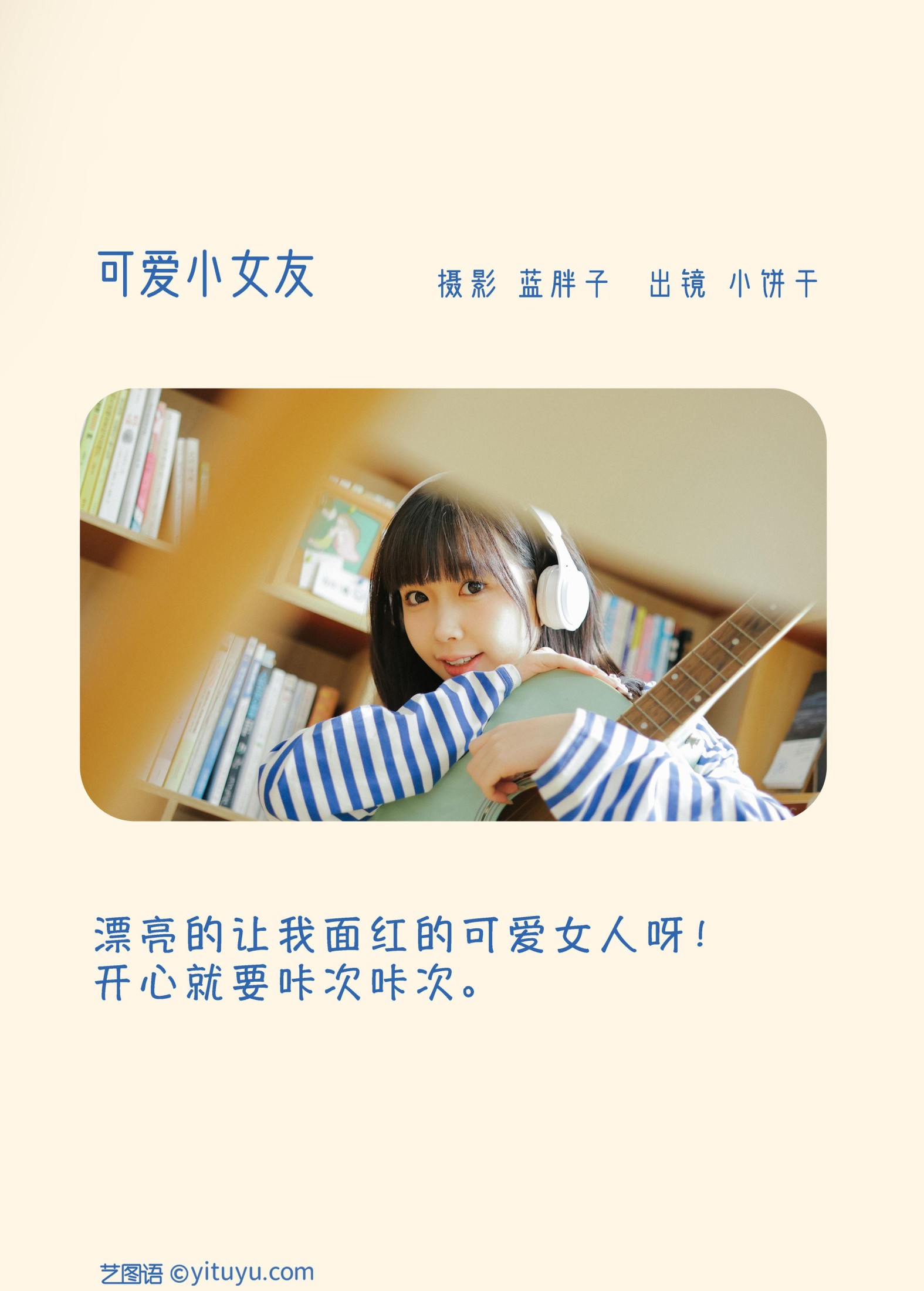 小饼干 – 《可爱小女友》[50P] 插图2