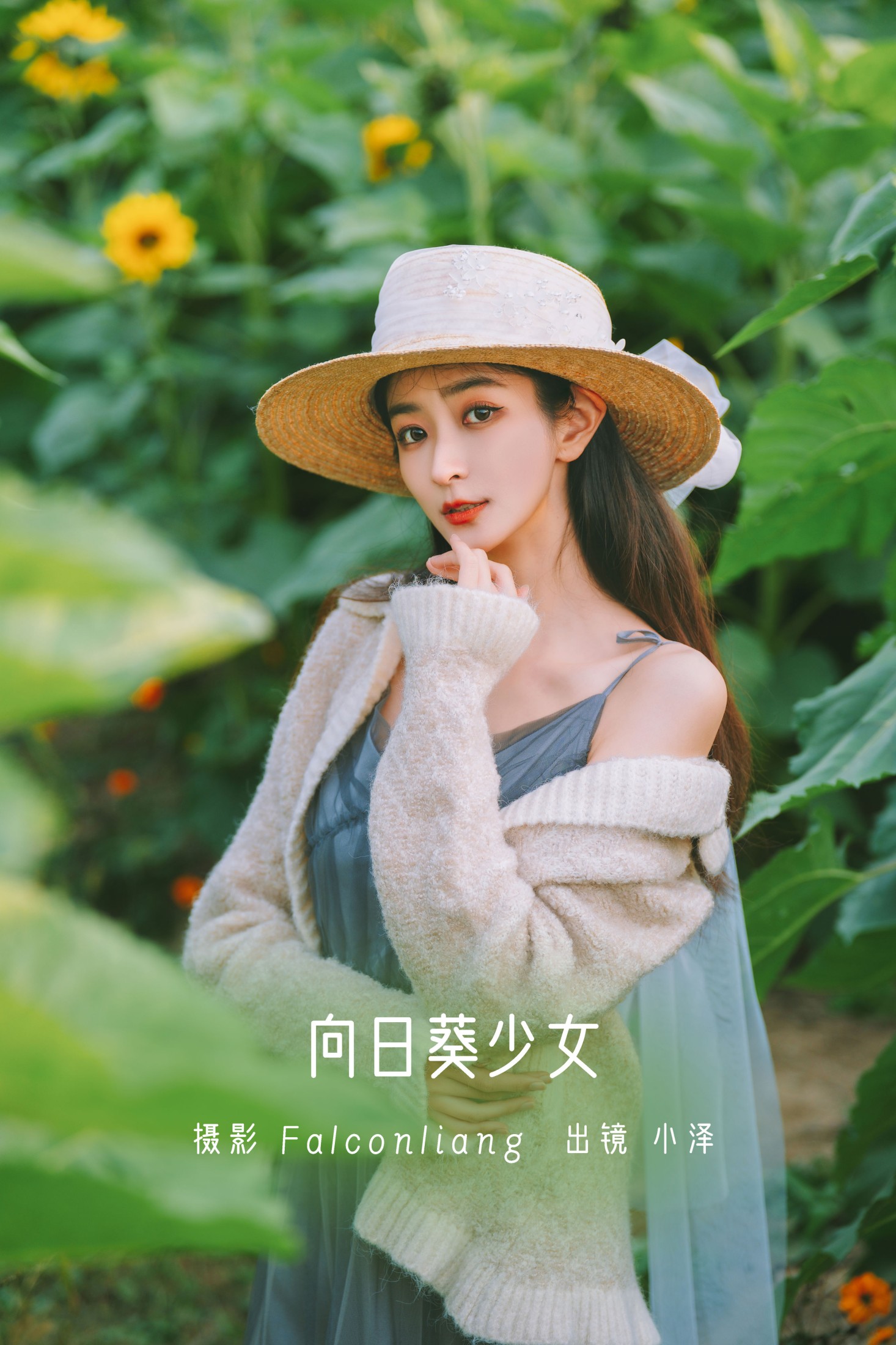 小泽 – 《向日葵少女》[23P]
