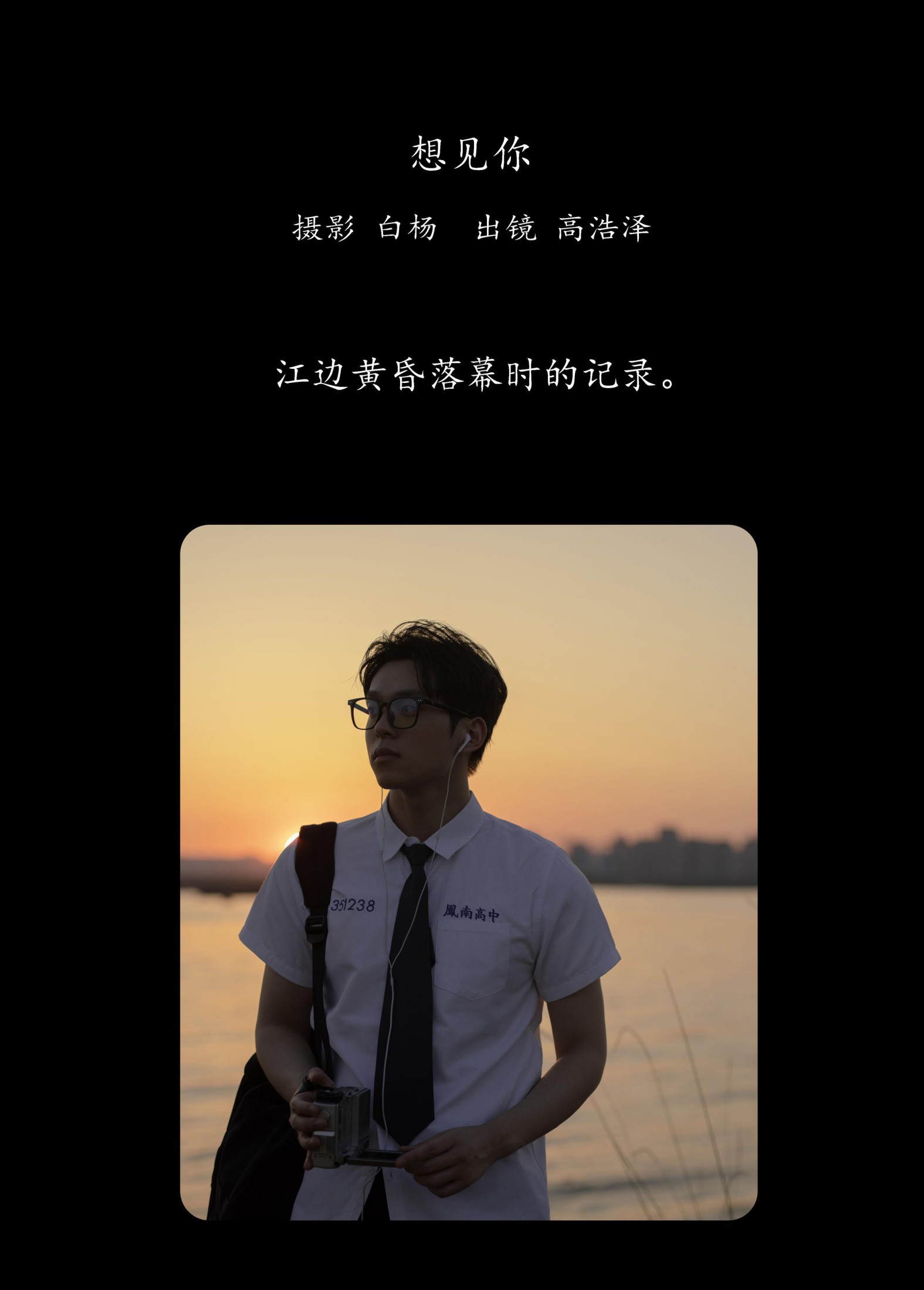 高浩泽 – 《想见你》[29P]