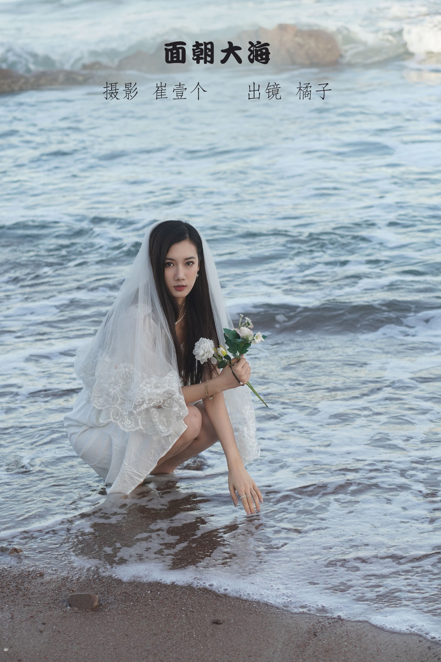 橘子 – 《面朝大海》[22P]