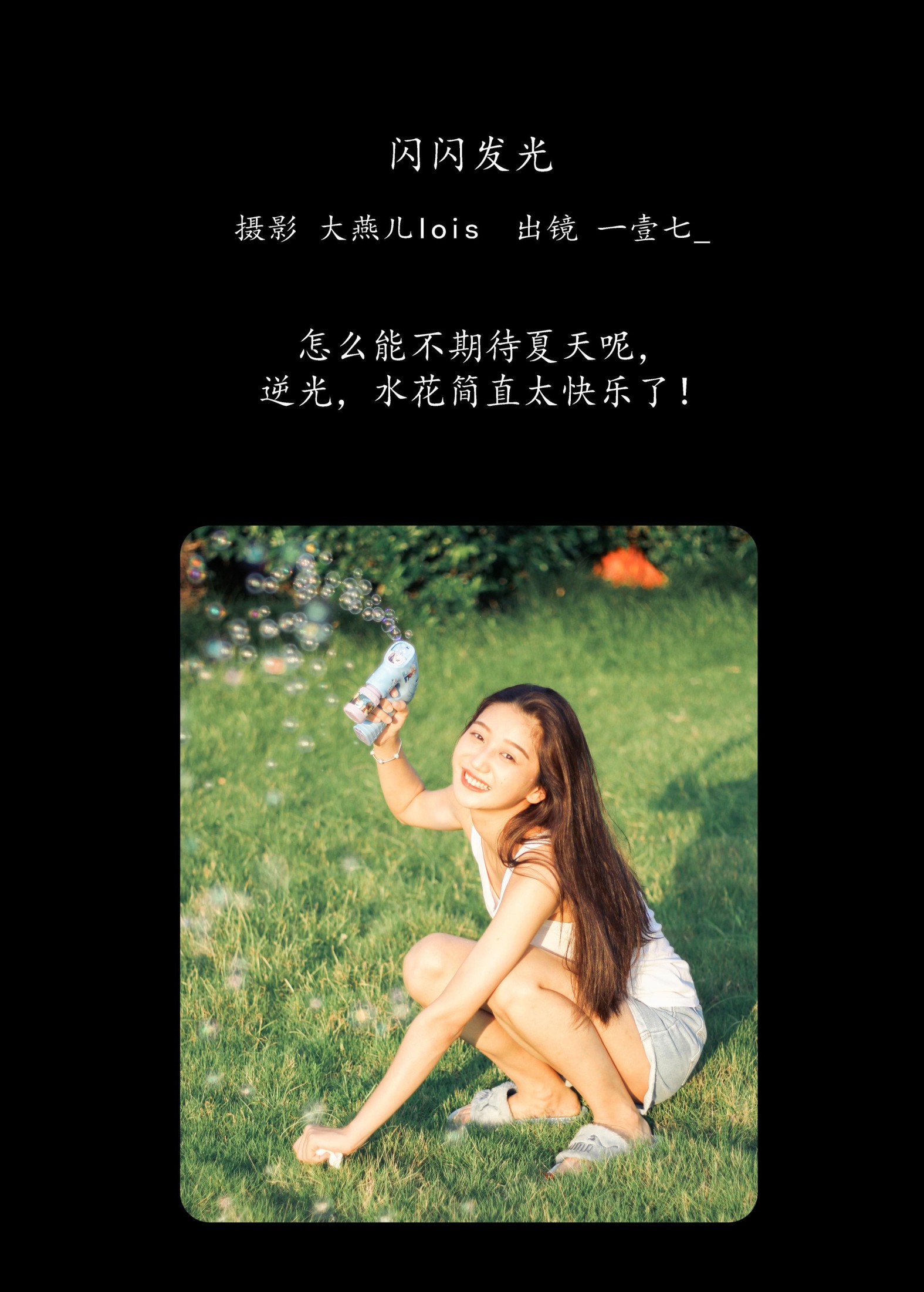 一壹七_ – 《闪闪发光》[33P] 插图2