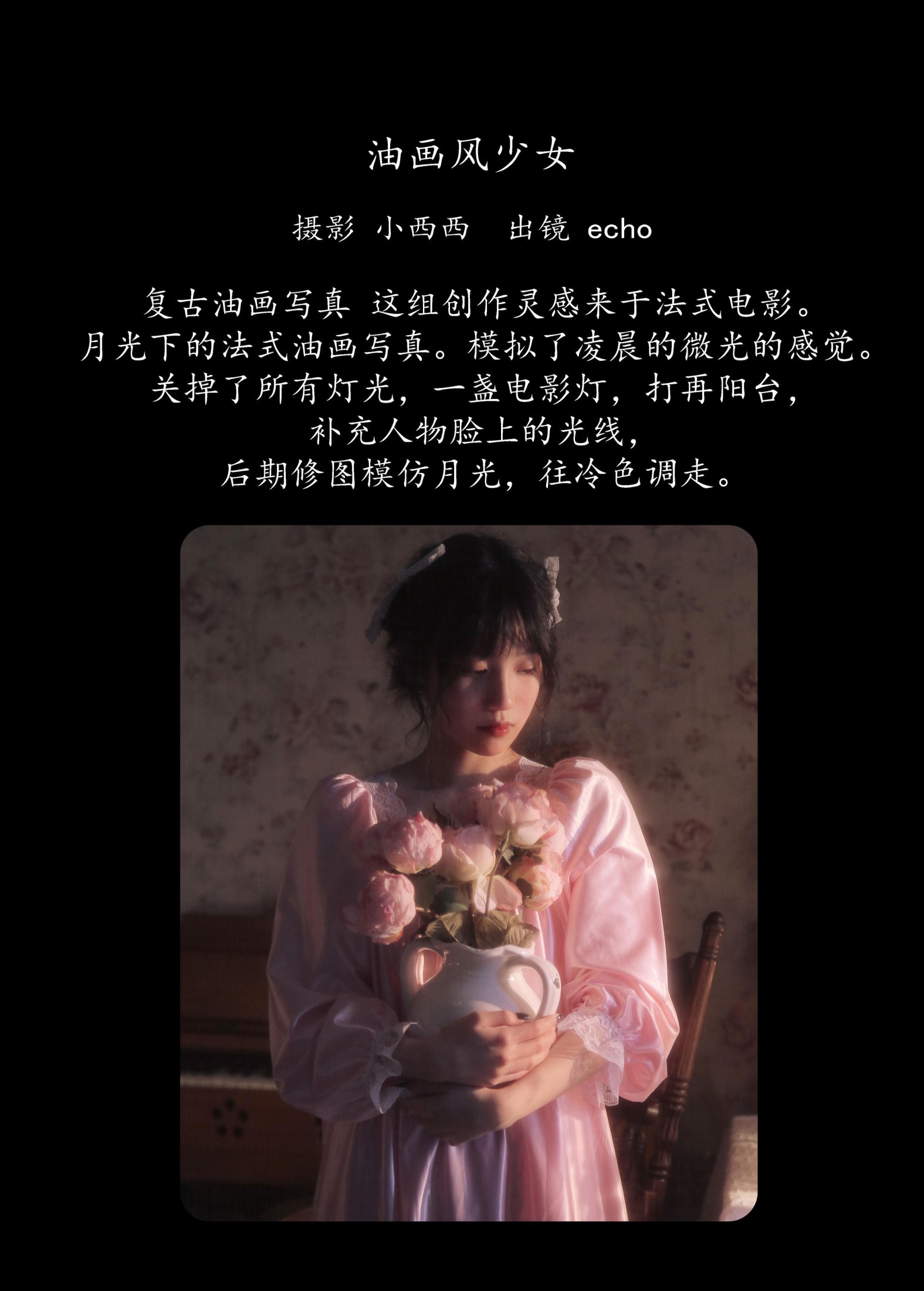 echo – 《油画风少女》[22P]