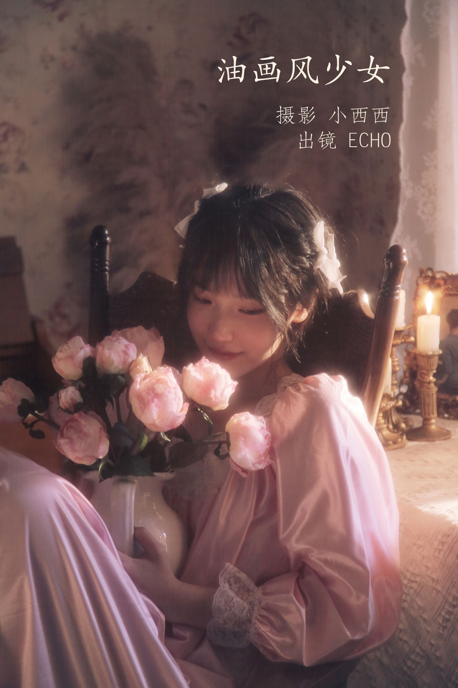 echo – 《油画风少女》[22P]