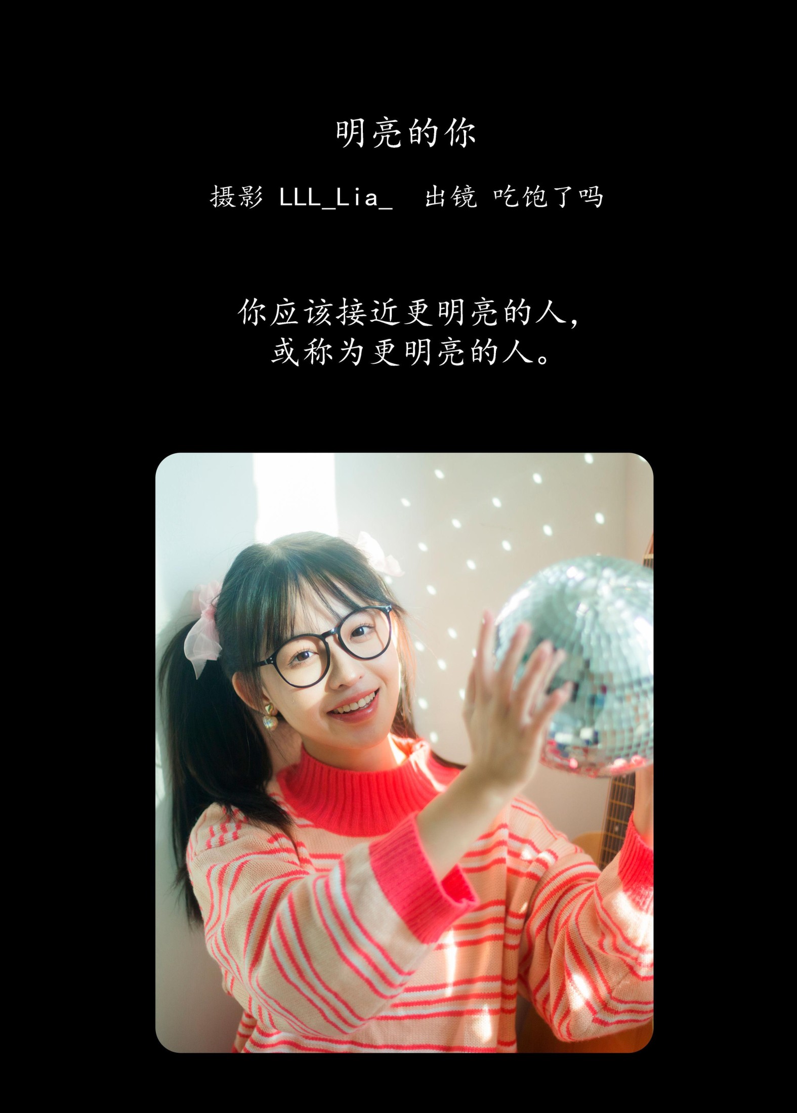 吃饱了吗 – 《明亮的你》[36P]