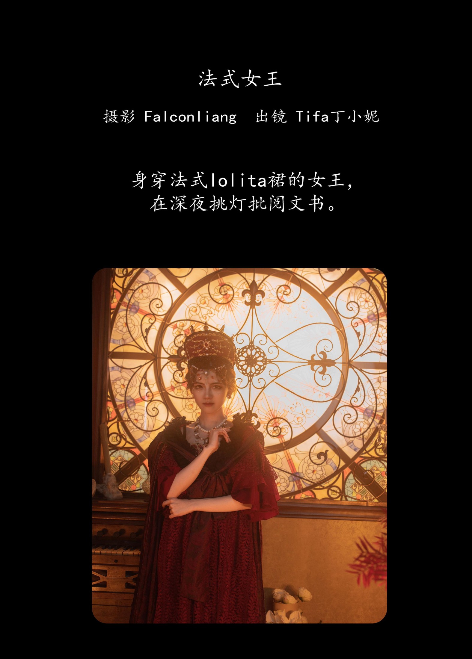 Tifa丁小妮 – 《法式女王》[33P]