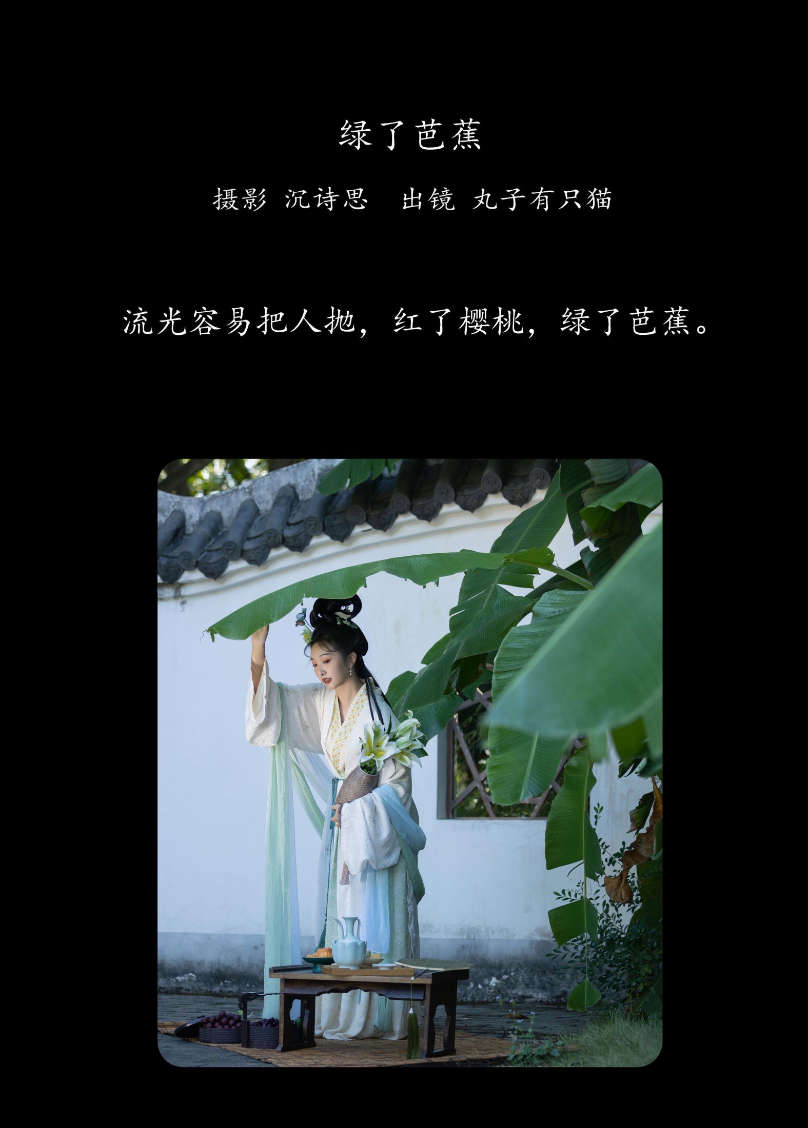 丸子有只猫 – 《绿了芭蕉》[34P]