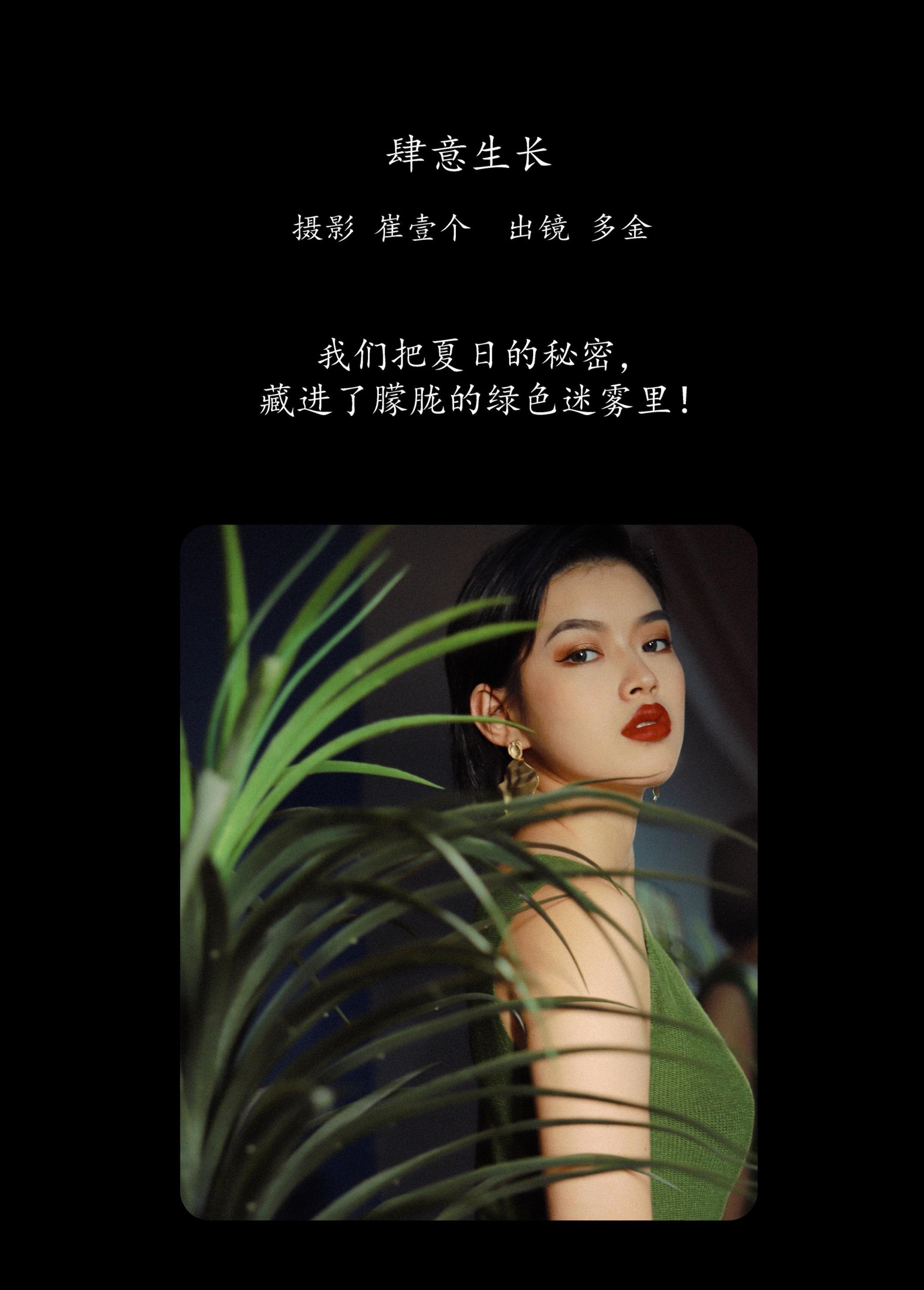 多金 – 《肆意生长》[22P]