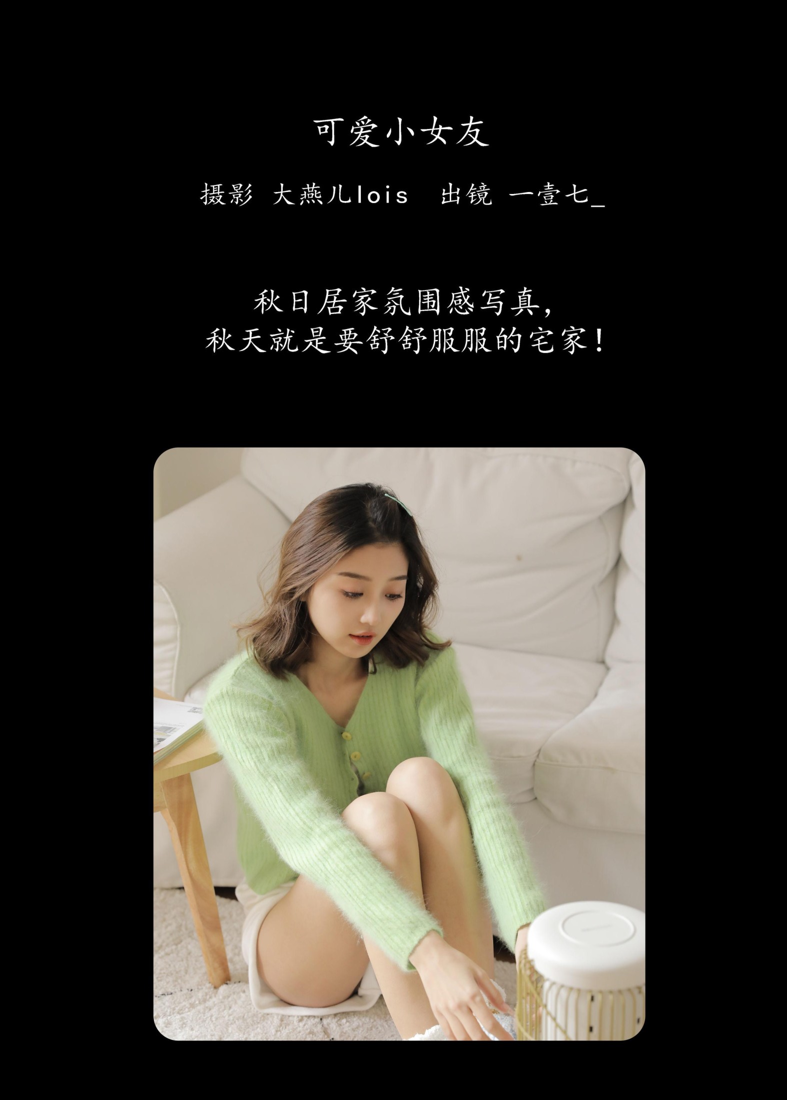 一壹七_ – 《可爱小女友》[26P]