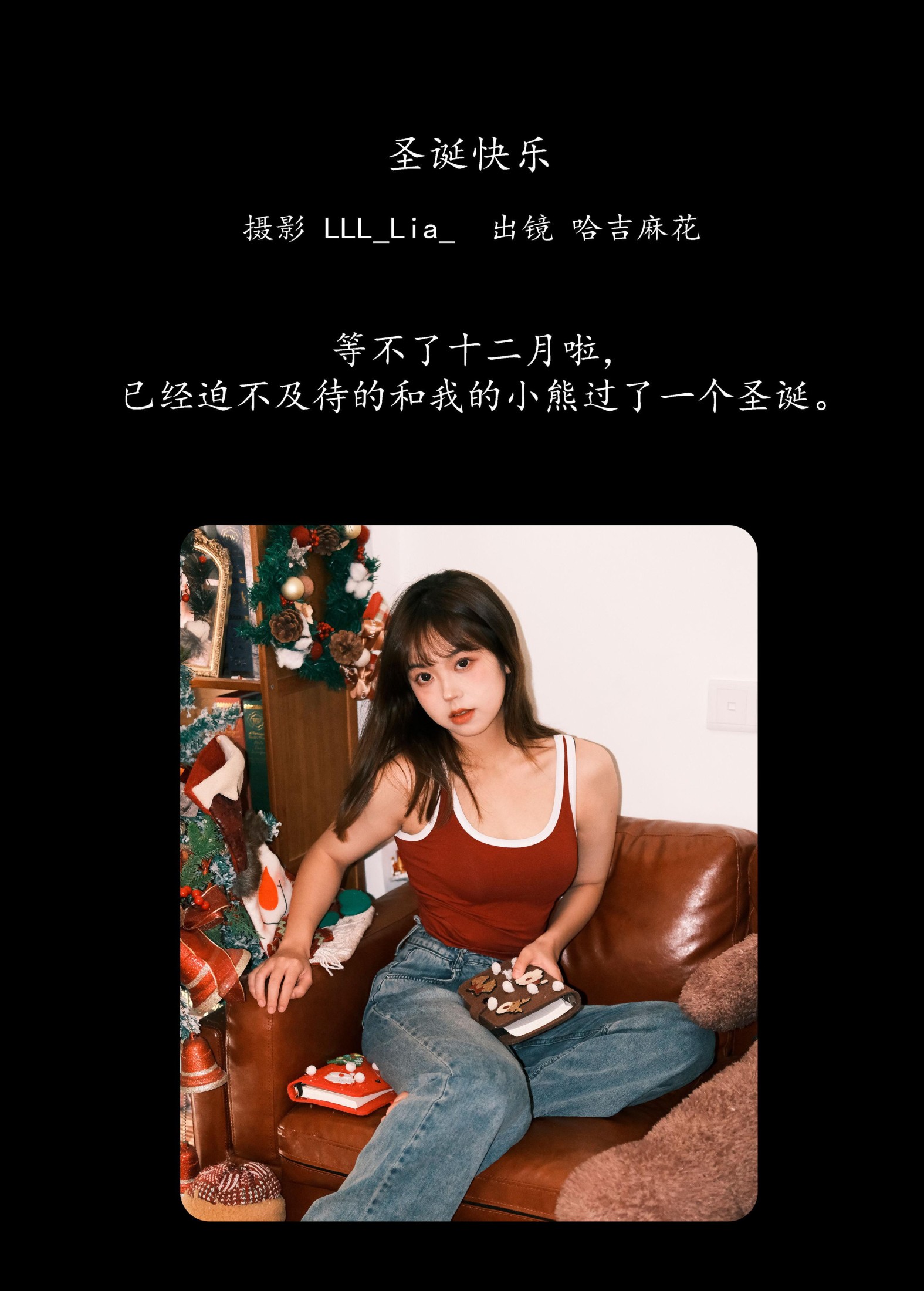 哈吉麻花 – 《圣诞快乐》[33P]