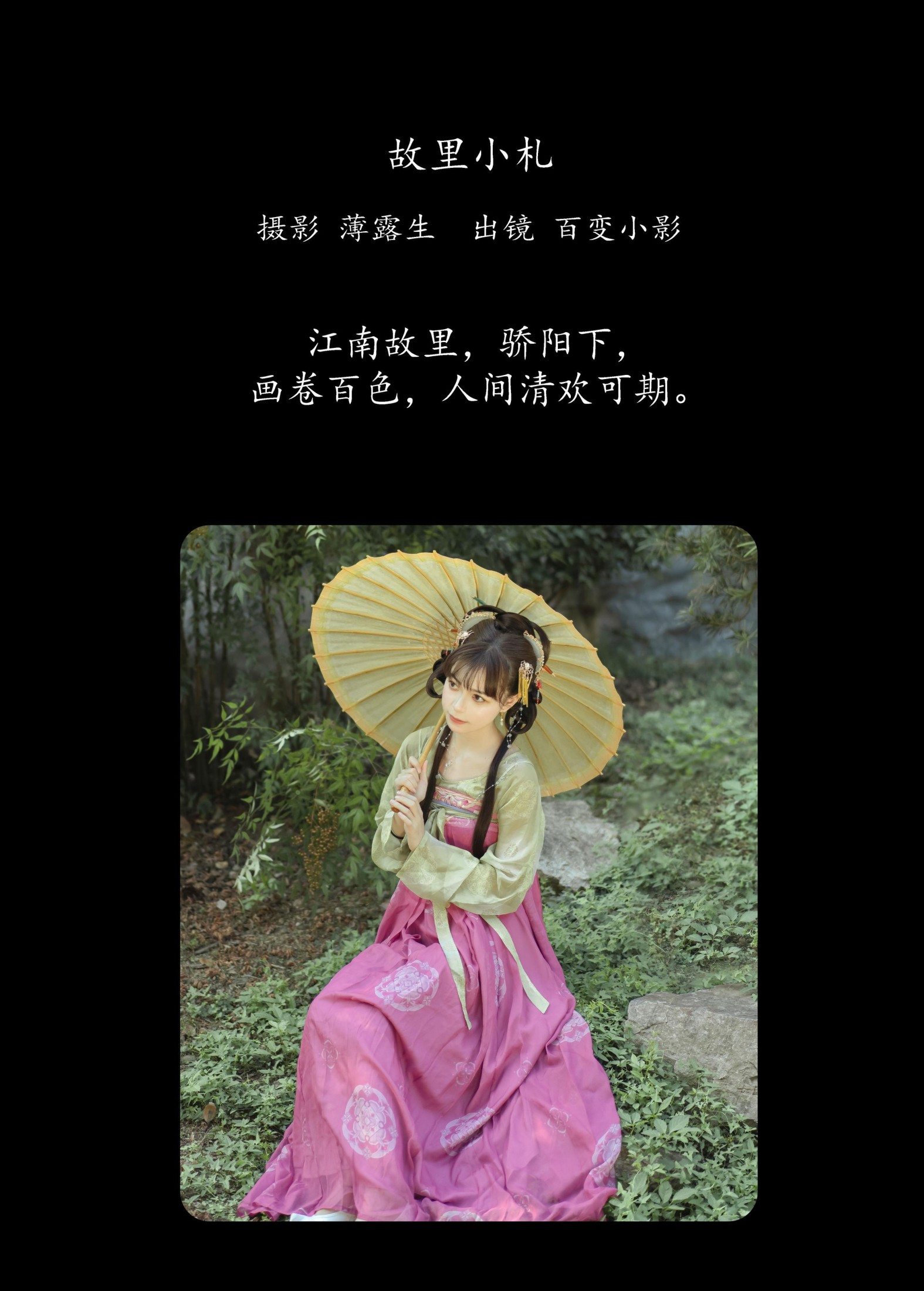 百变小影 – 《故里小札》[28P] 插图2