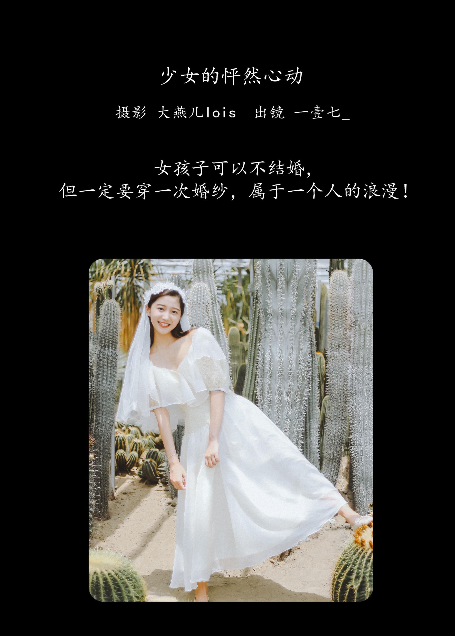 一壹七_ – 《少女的怦然心动》[24P] 插图2