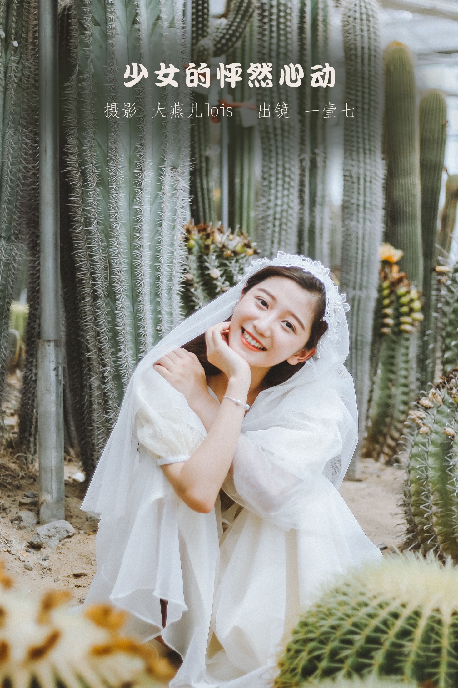 一壹七_ – 《少女的怦然心动》[24P]