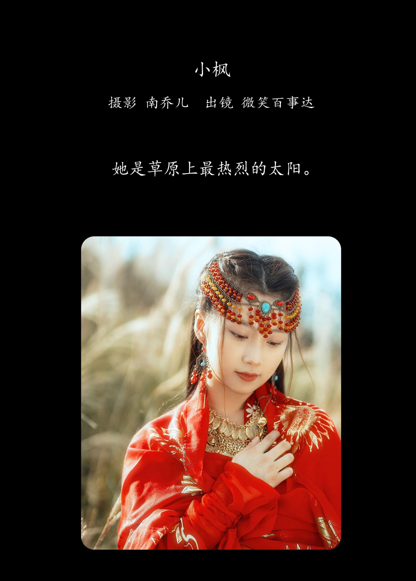 微笑百事达 – 《小枫》[26P]