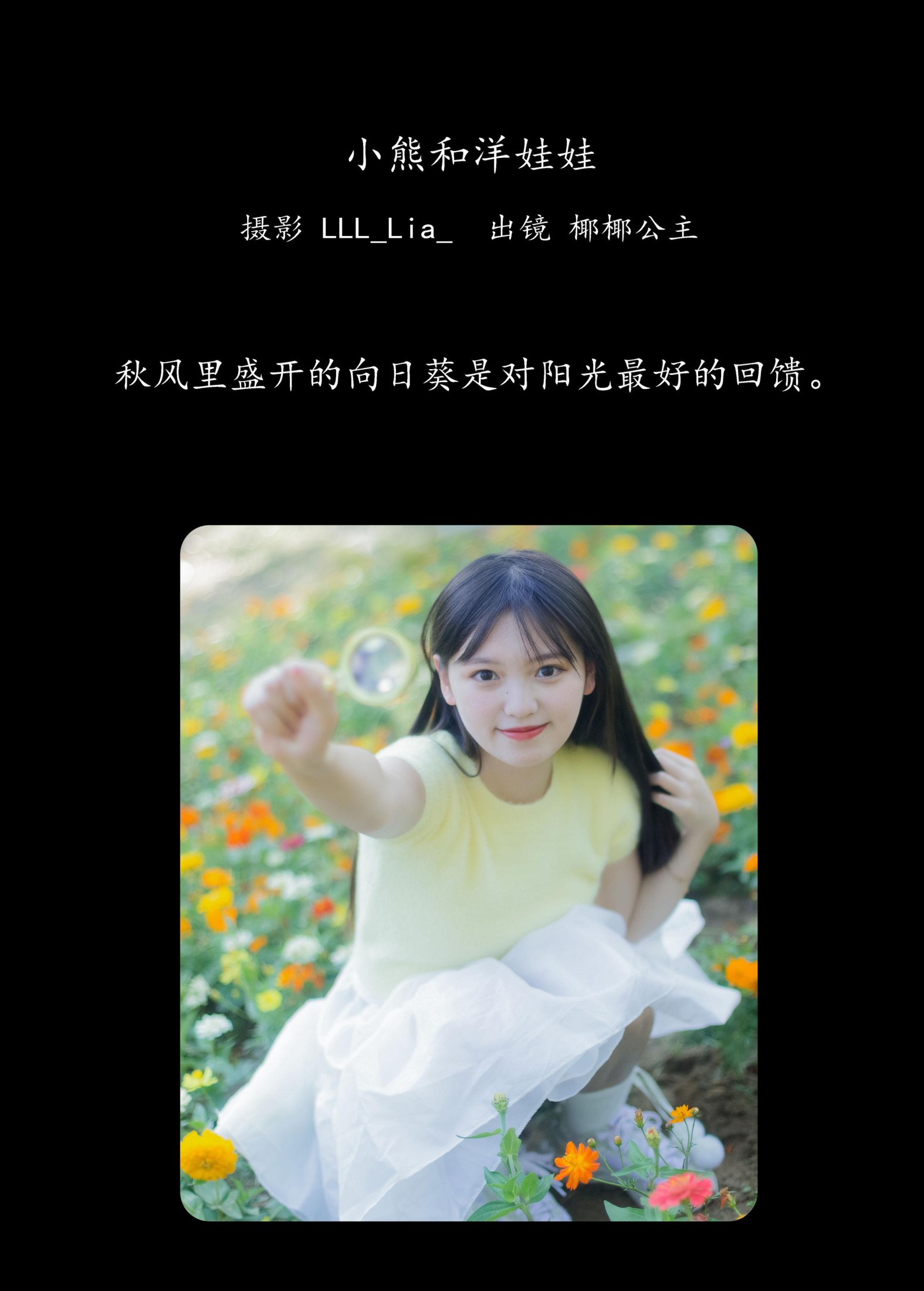 椰椰公主 – 《小熊和洋娃娃》[29P]