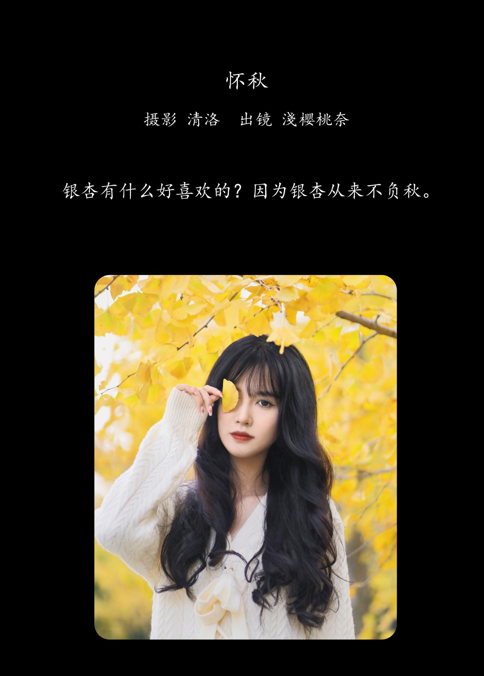 淺櫻桃奈 – 《怀秋》[24P] 插图2