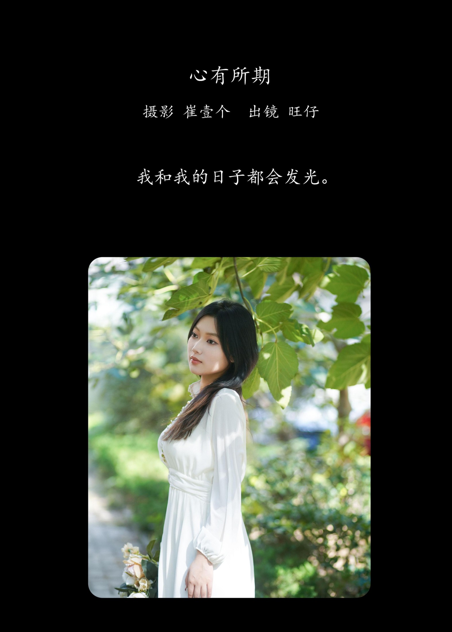 旺仔 – 《心有所期》[22P]