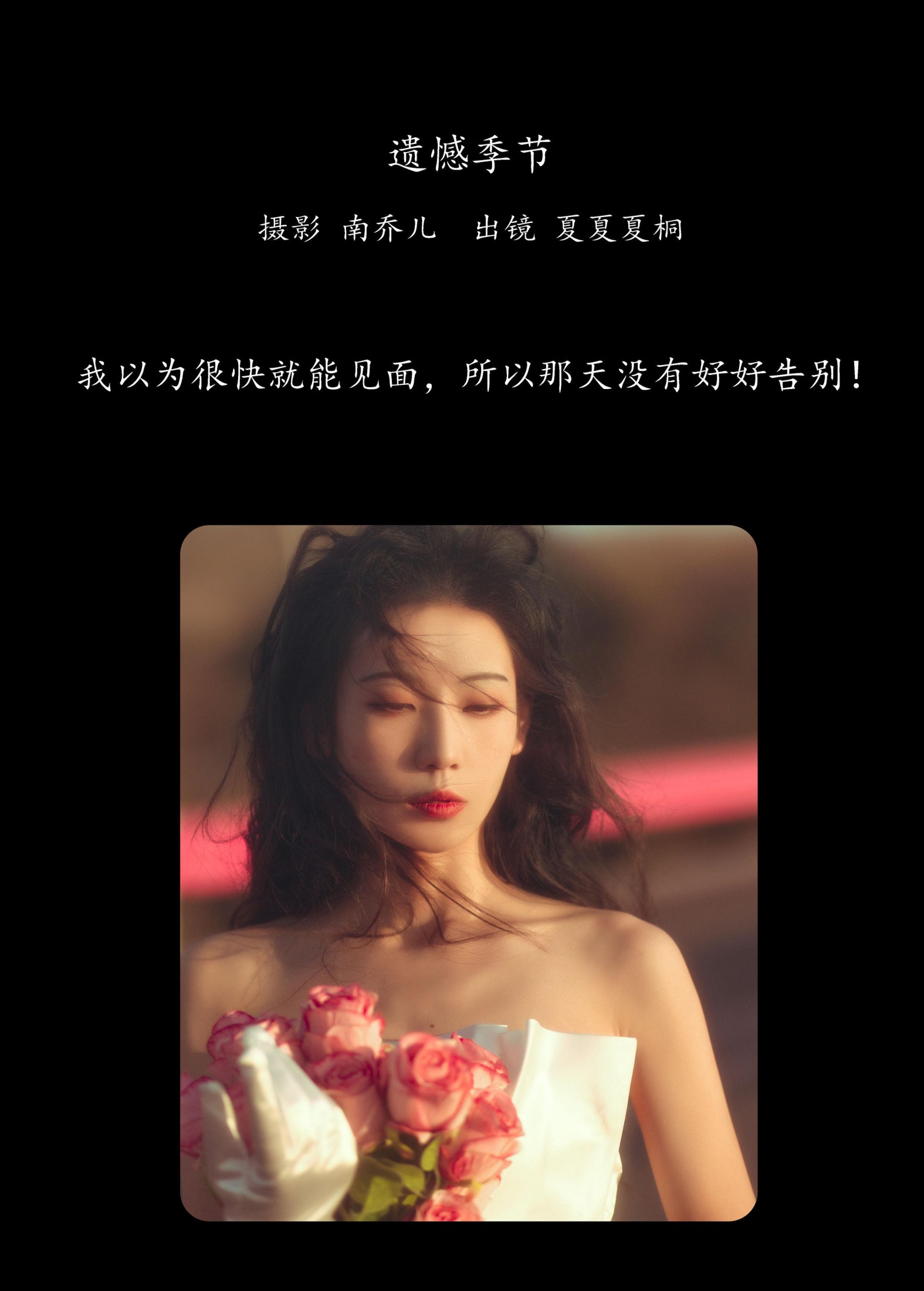 夏夏夏桐 – 《遗憾季节》[35P]