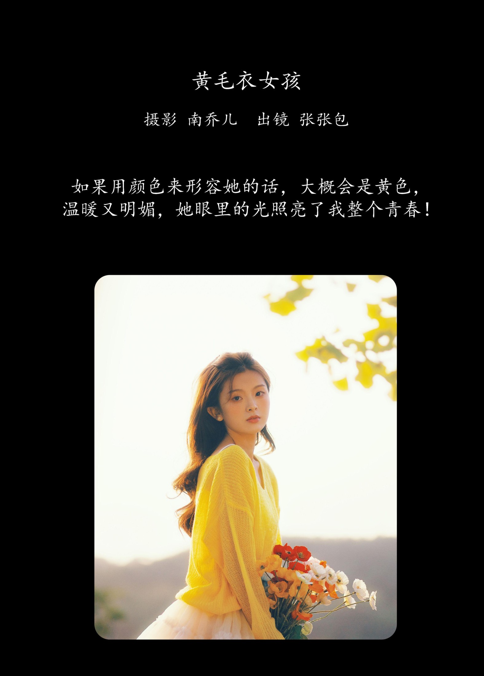 张张包 – 《黄毛衣女孩》[27P]