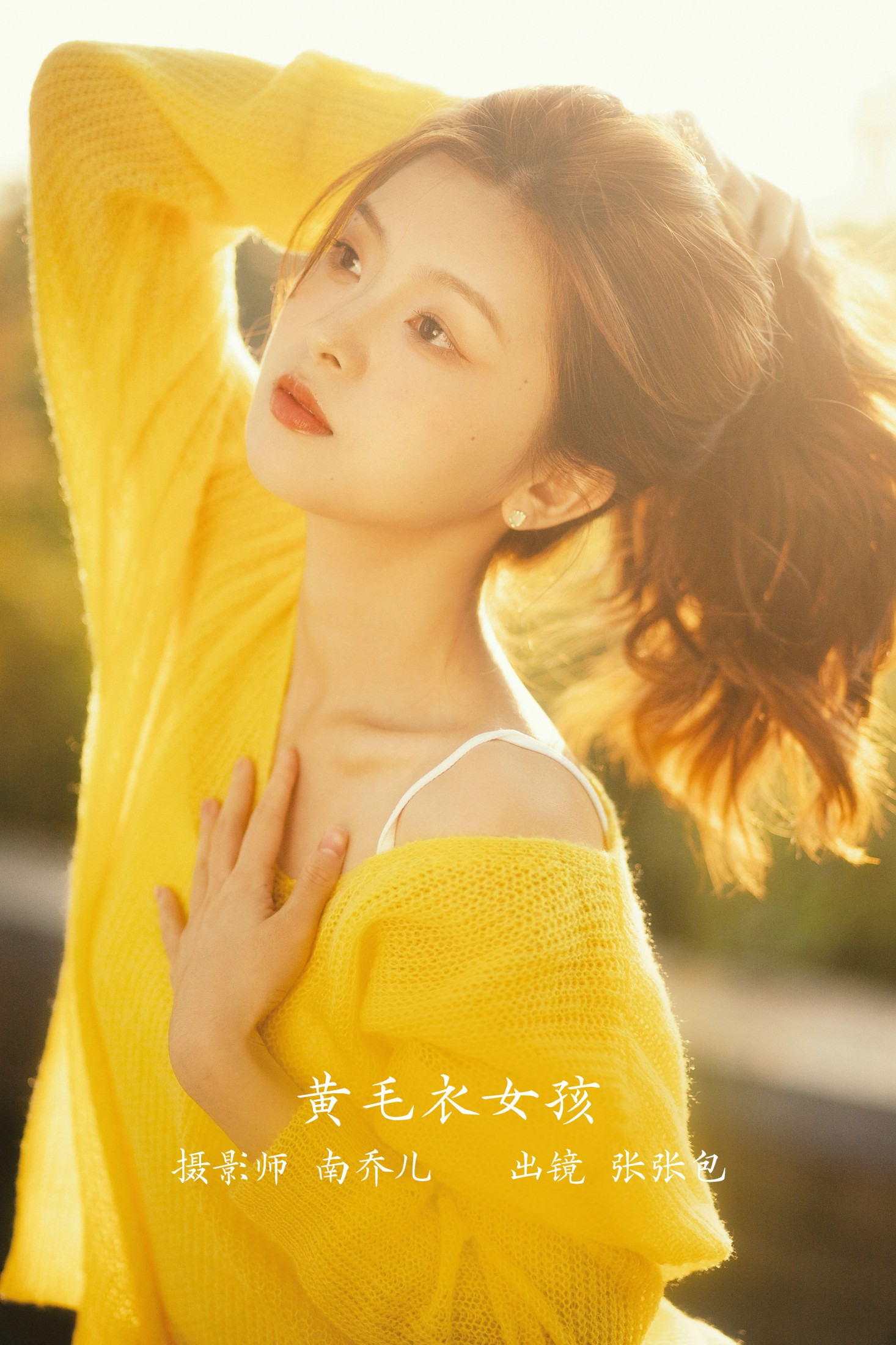 张张包 – 《黄毛衣女孩》[27P]