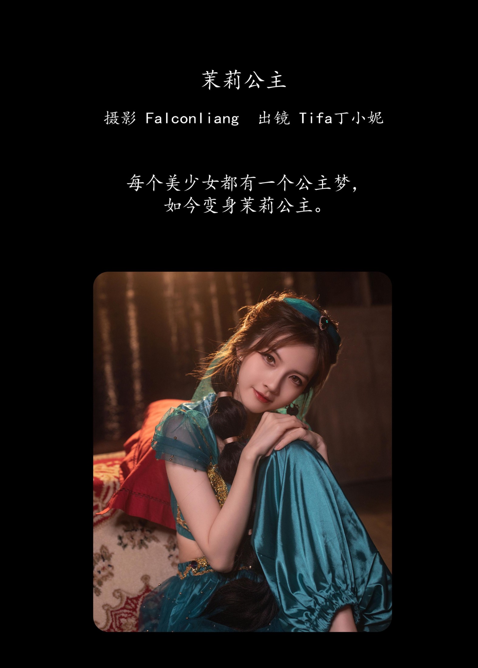 Tifa丁小妮 – 《茉莉公主》[32P]