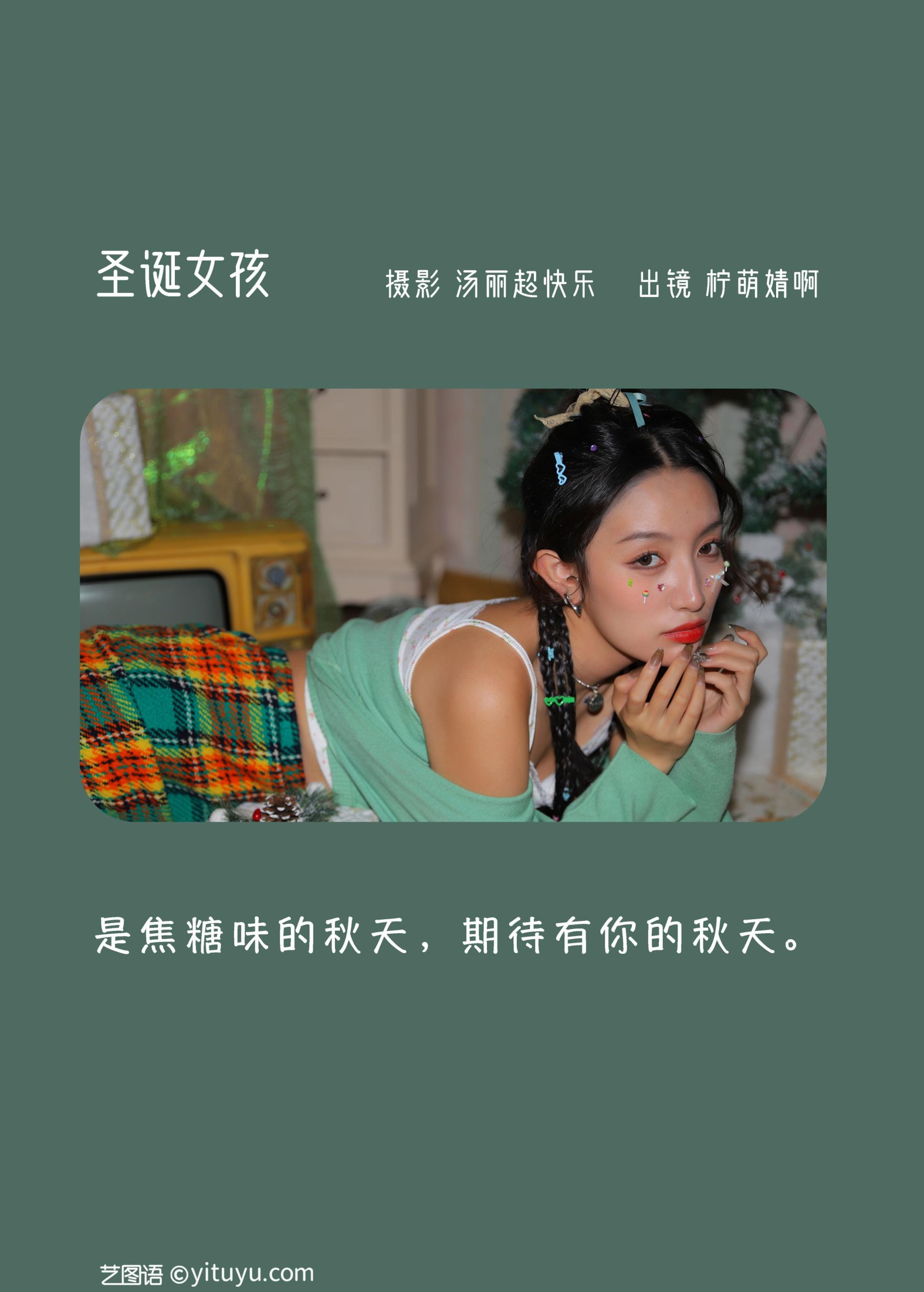 婧仔jinns – 《圣诞女孩》[38P]