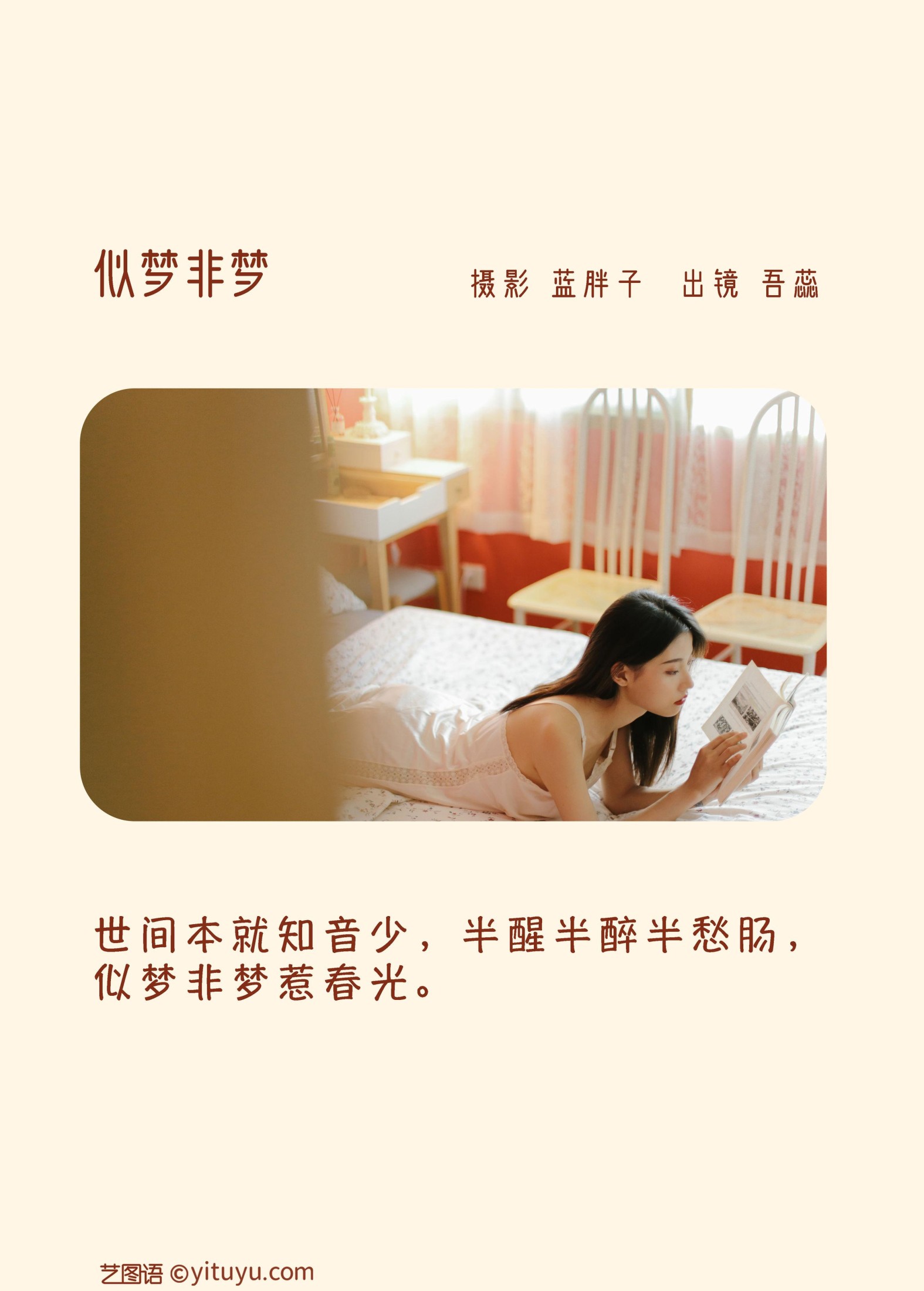 吾蕊- – 《似梦非梦》[40P]