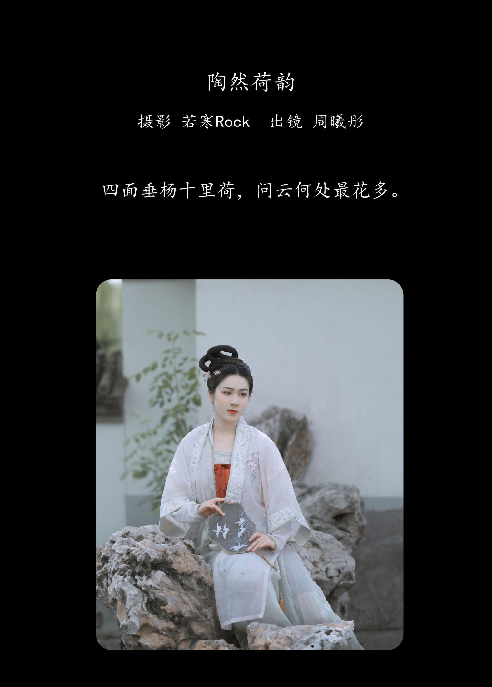 周曦彤 – 《陶然荷韵》[26P]
