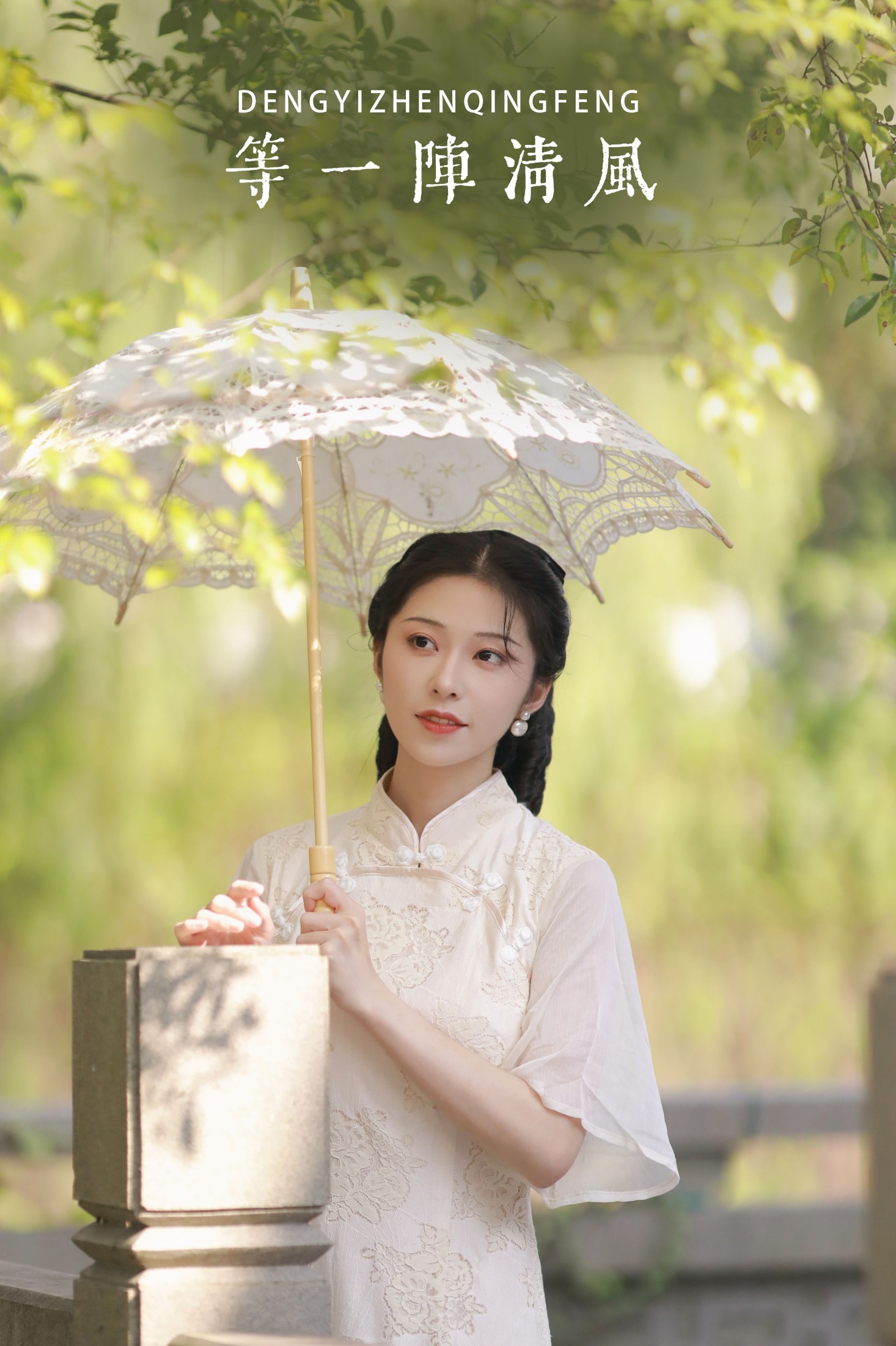 粉面姑娘 – 《等一阵清风》[31P]