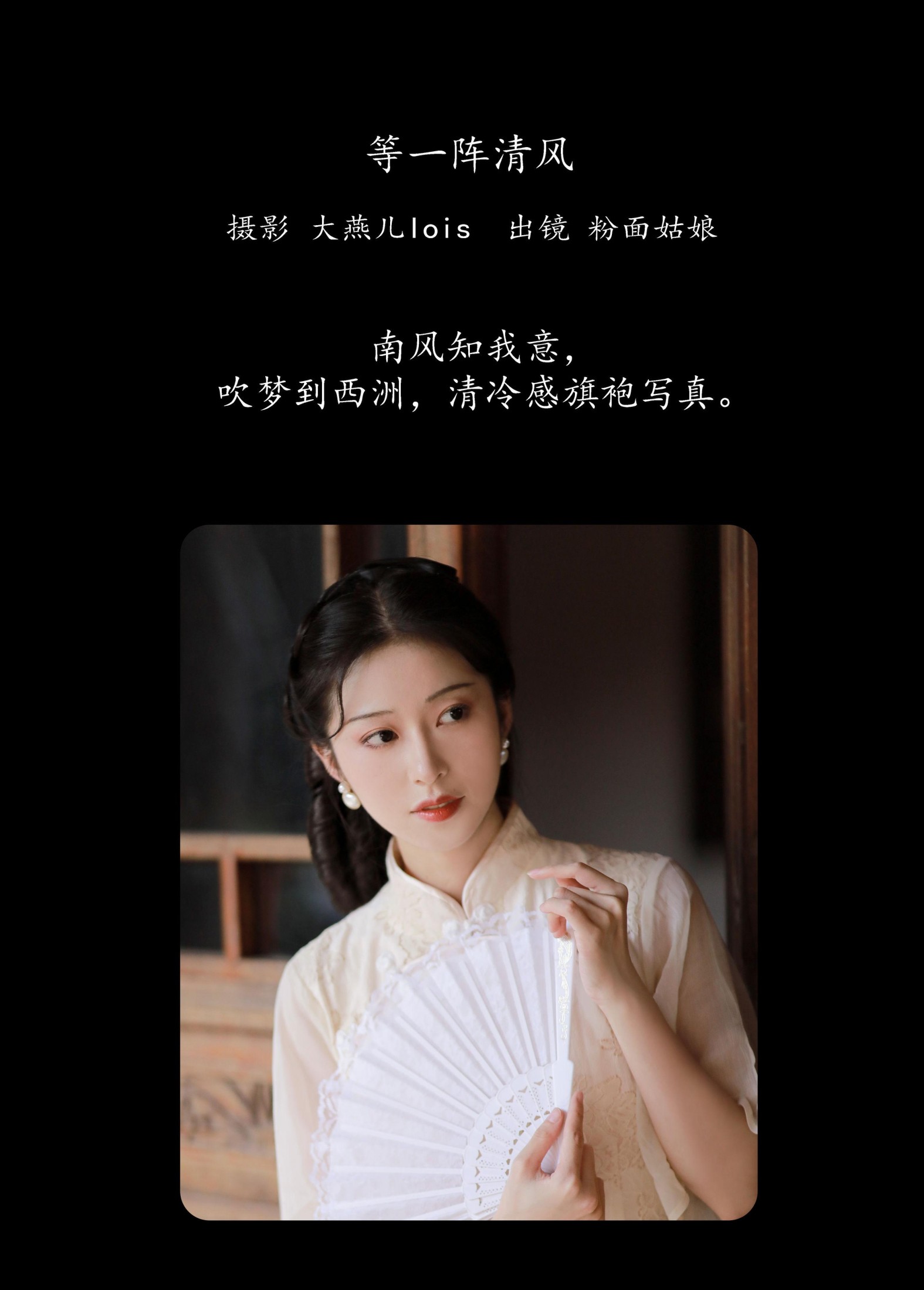 粉面姑娘 – 《等一阵清风》[31P] 插图2