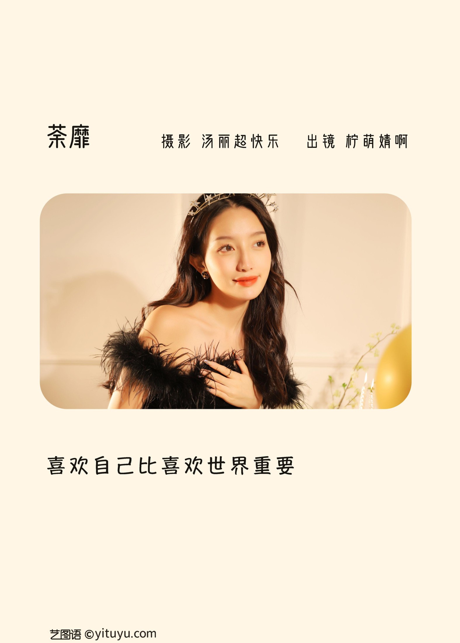 婧仔jinns – 《荼靡》[35P]