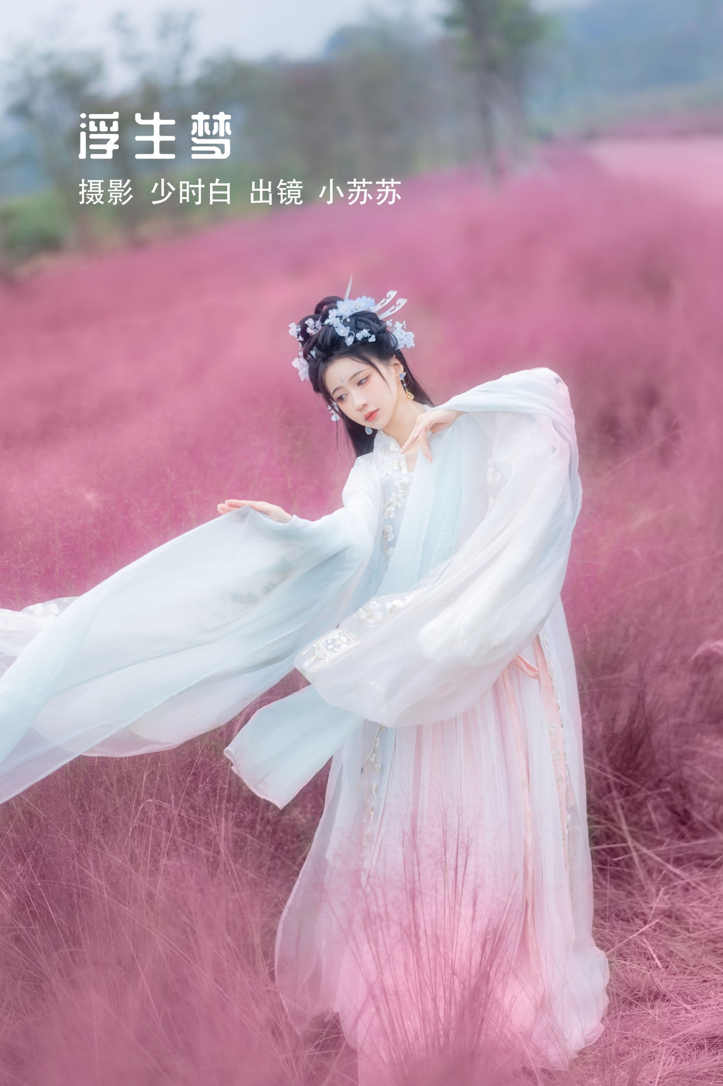 绮罗生的小苏苏 – 《浮生梦》[31P]