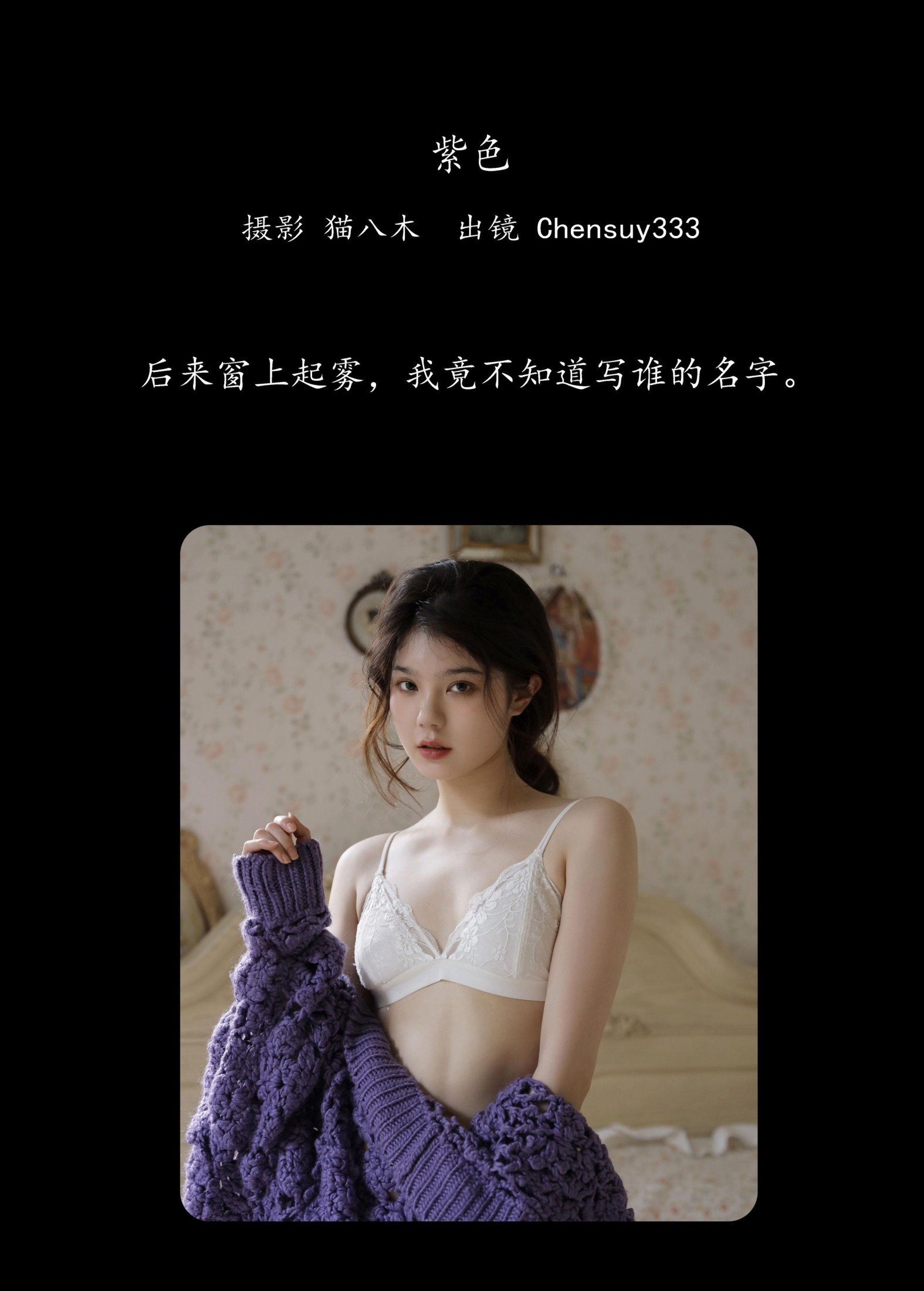 Chensuy333 – 《紫色》[27P]