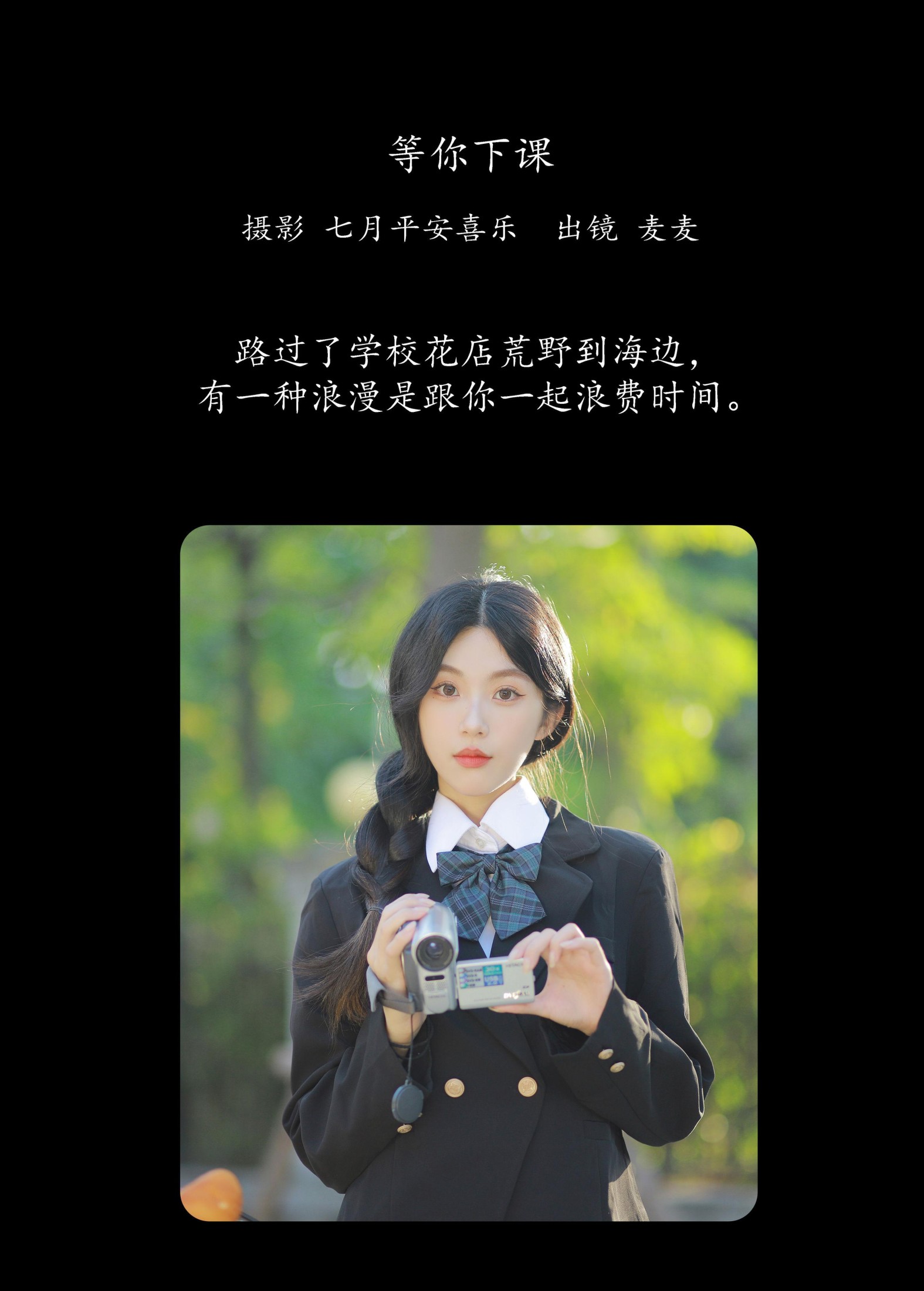 麦麦maimai – 《等你下课》[22P]