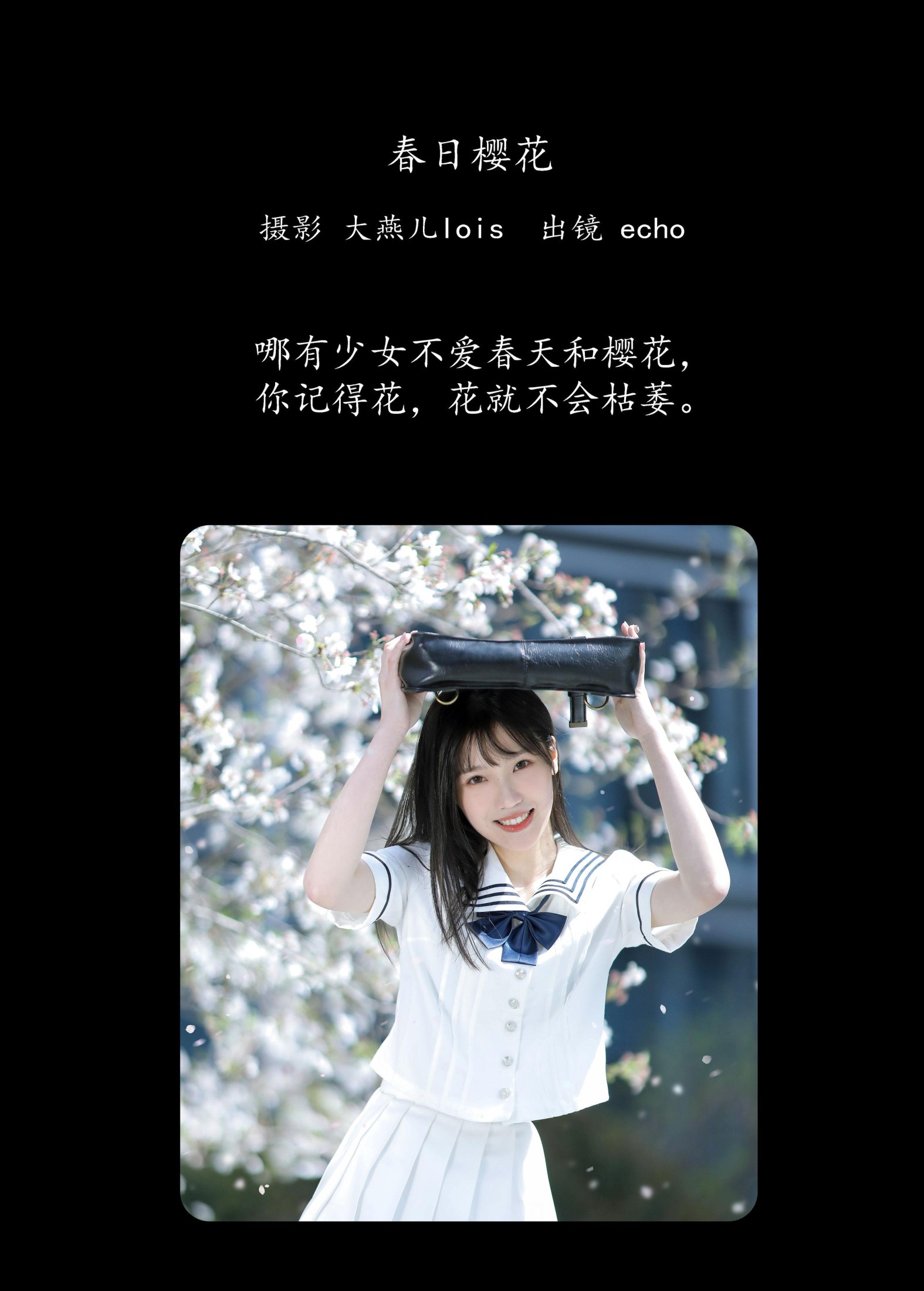 echo – 《春日樱花》[29P]