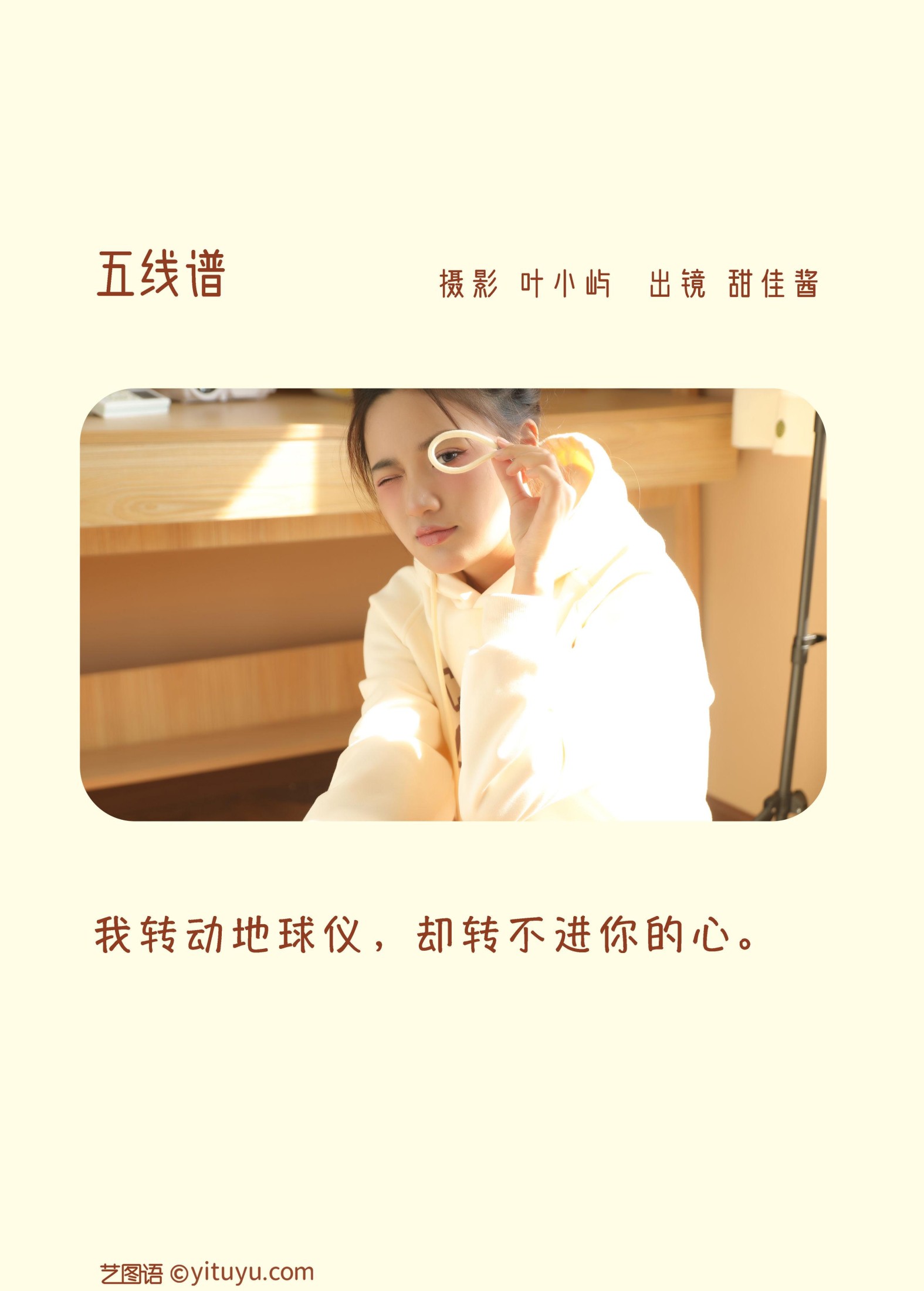 甜佳酱 – 《五线谱》[38P]