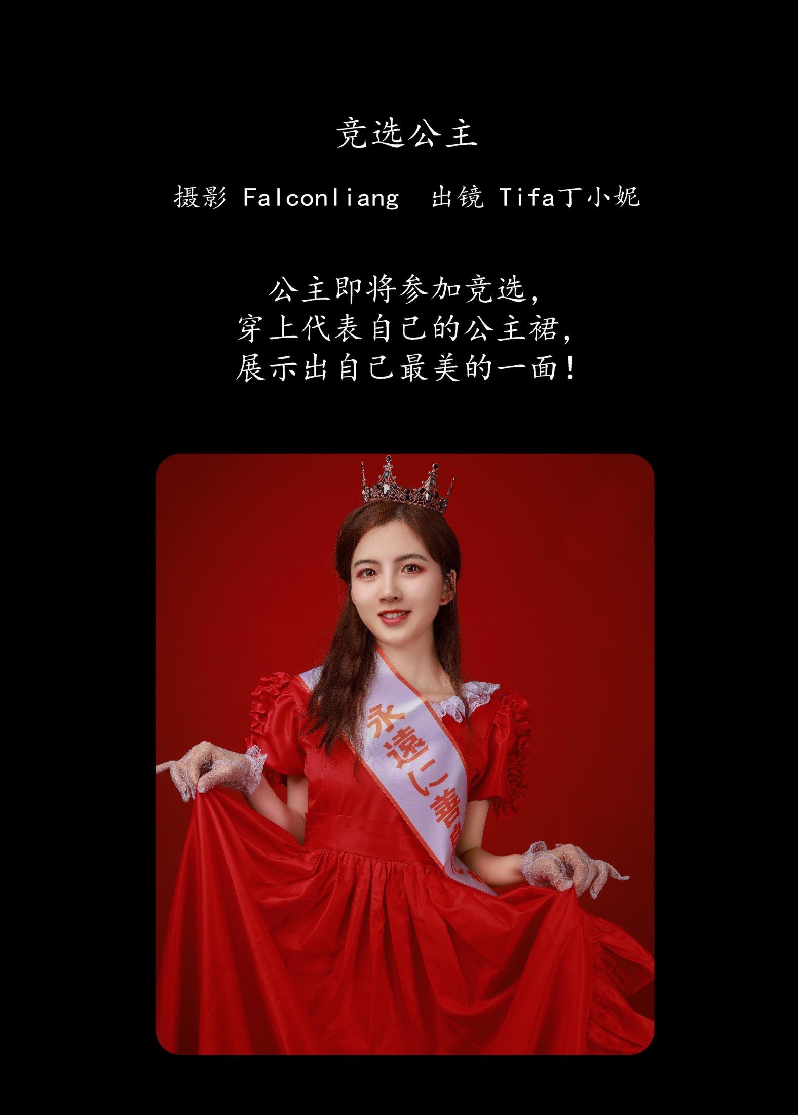 Tifa丁小妮 – 《竞选公主》[31P] 插图2