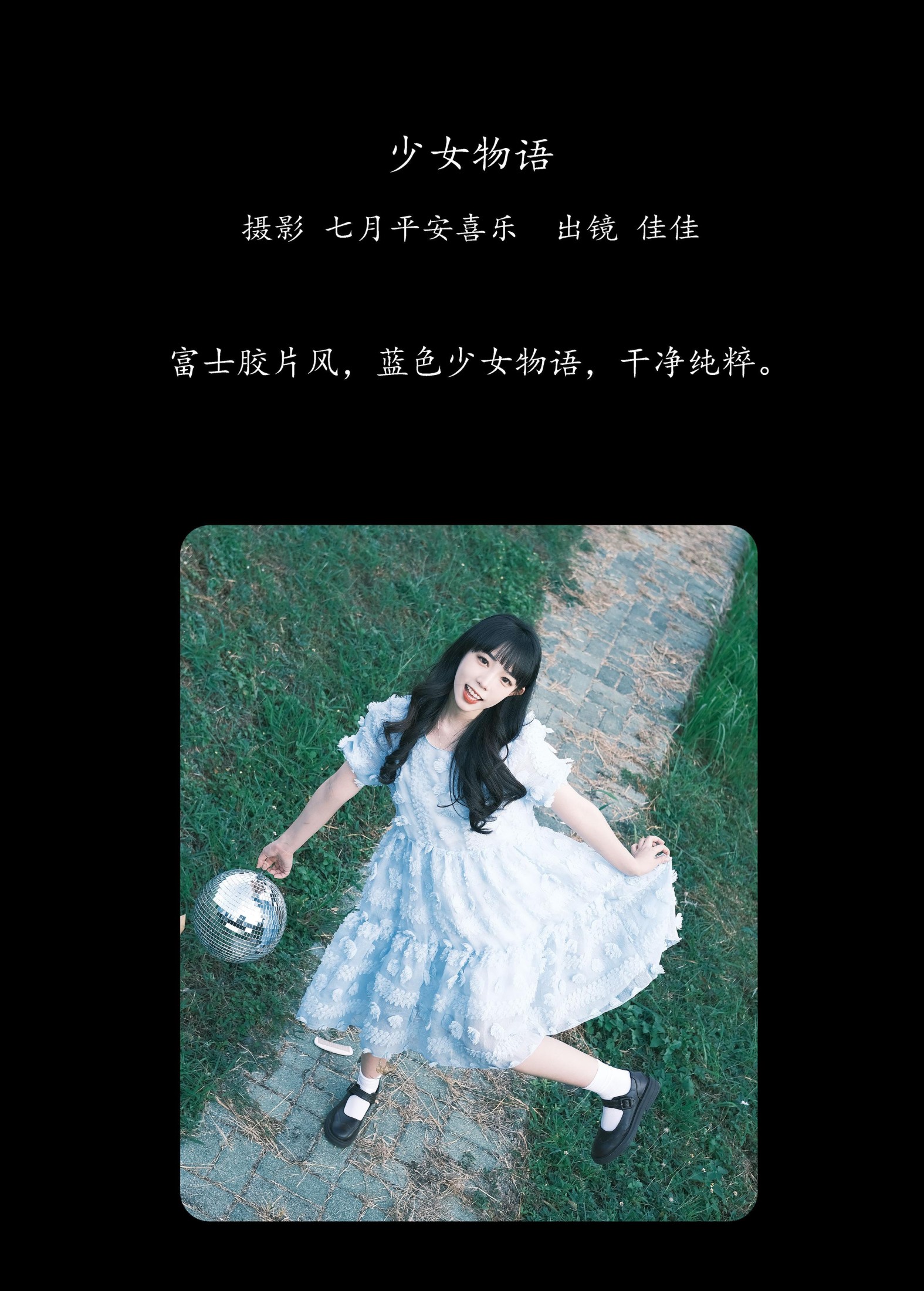 佳佳 – 《少女物语》[31P]
