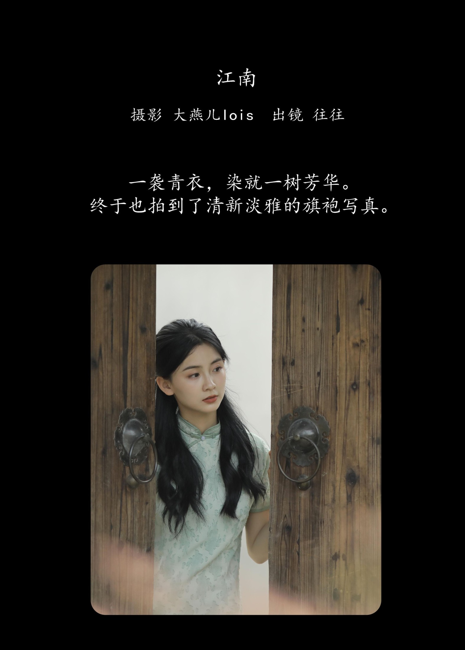 往往 – 《江南》[25P]