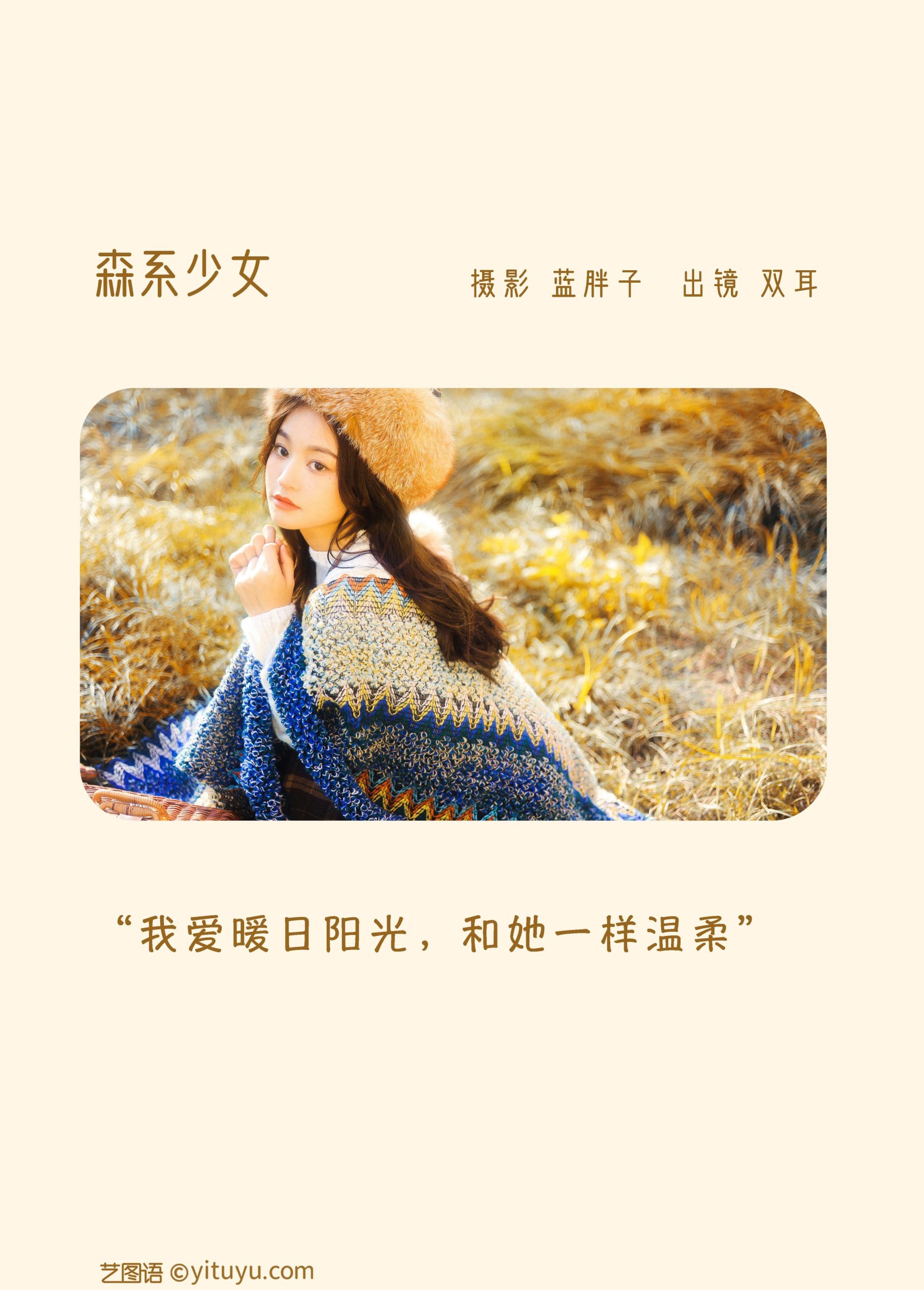 双耳ZiCe – 《森系少女》[25P] 插图2