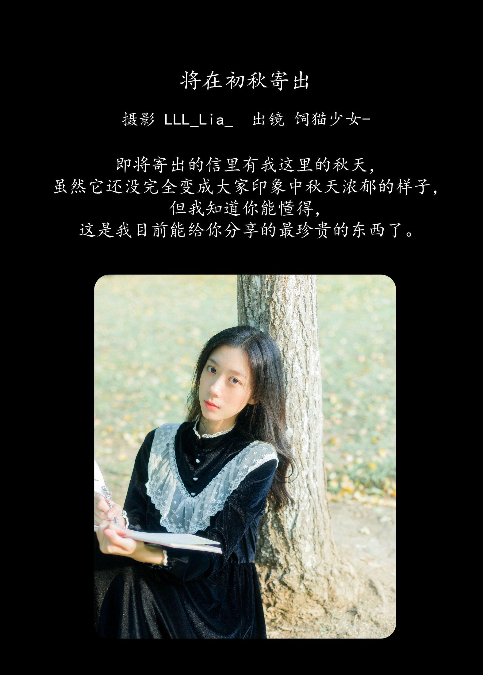 饲猫少女- – 《将在初秋寄出》[39P]