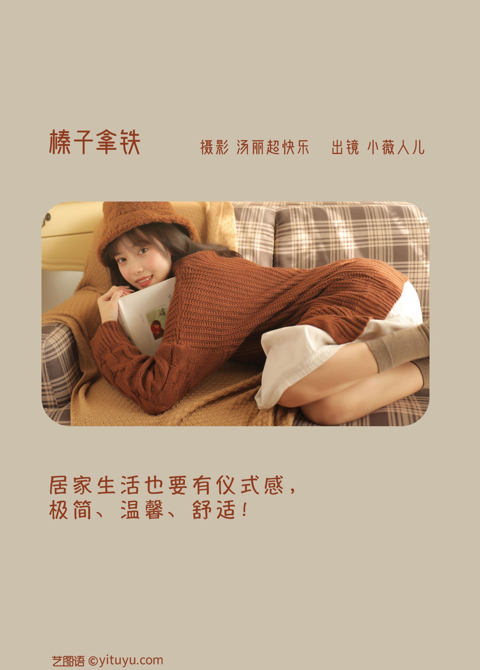 小薇人儿 – 《榛子拿铁》[32P]