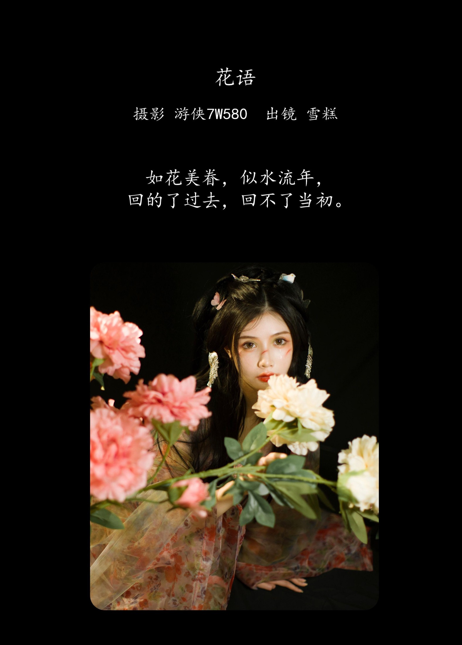 雪糕 – 《花语》[22P]