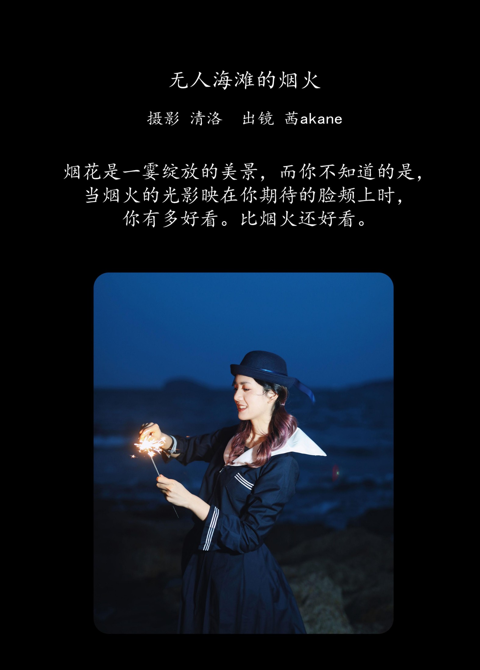 茜akane – 《无人海滩的烟火》[25P]